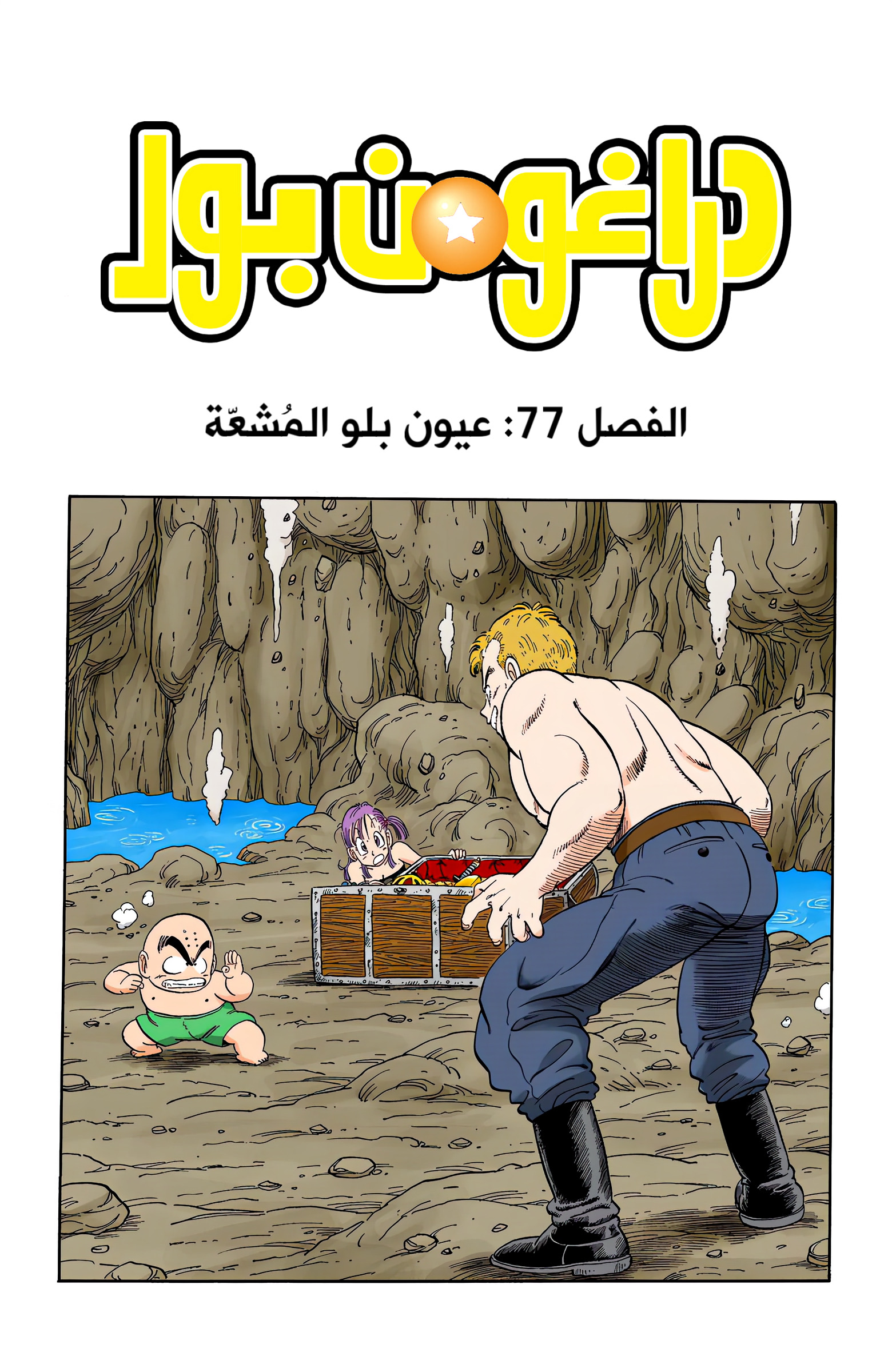 Read Dragon Ball AR Manga Online