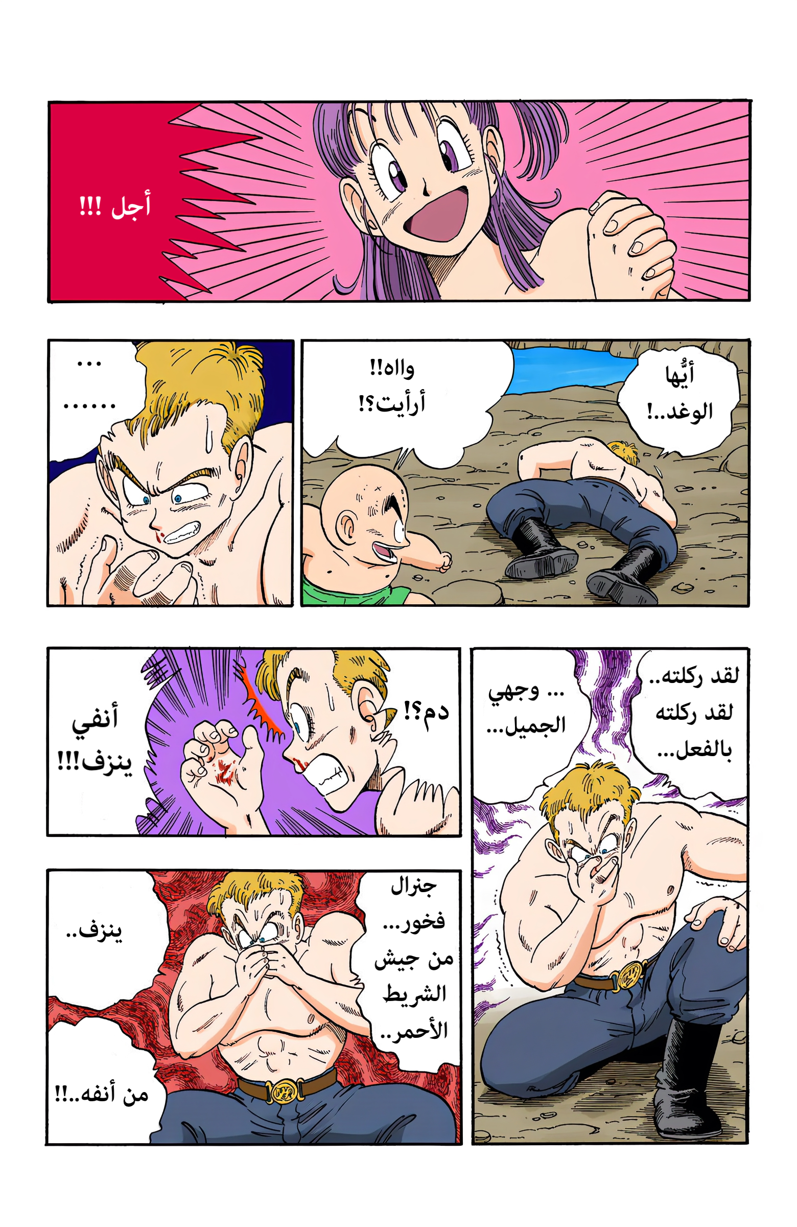 Read Dragon Ball AR Manga Online
