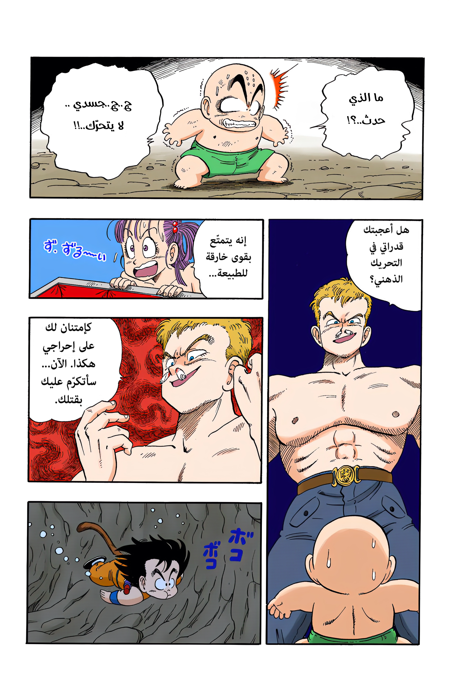 Read Dragon Ball AR Manga Online