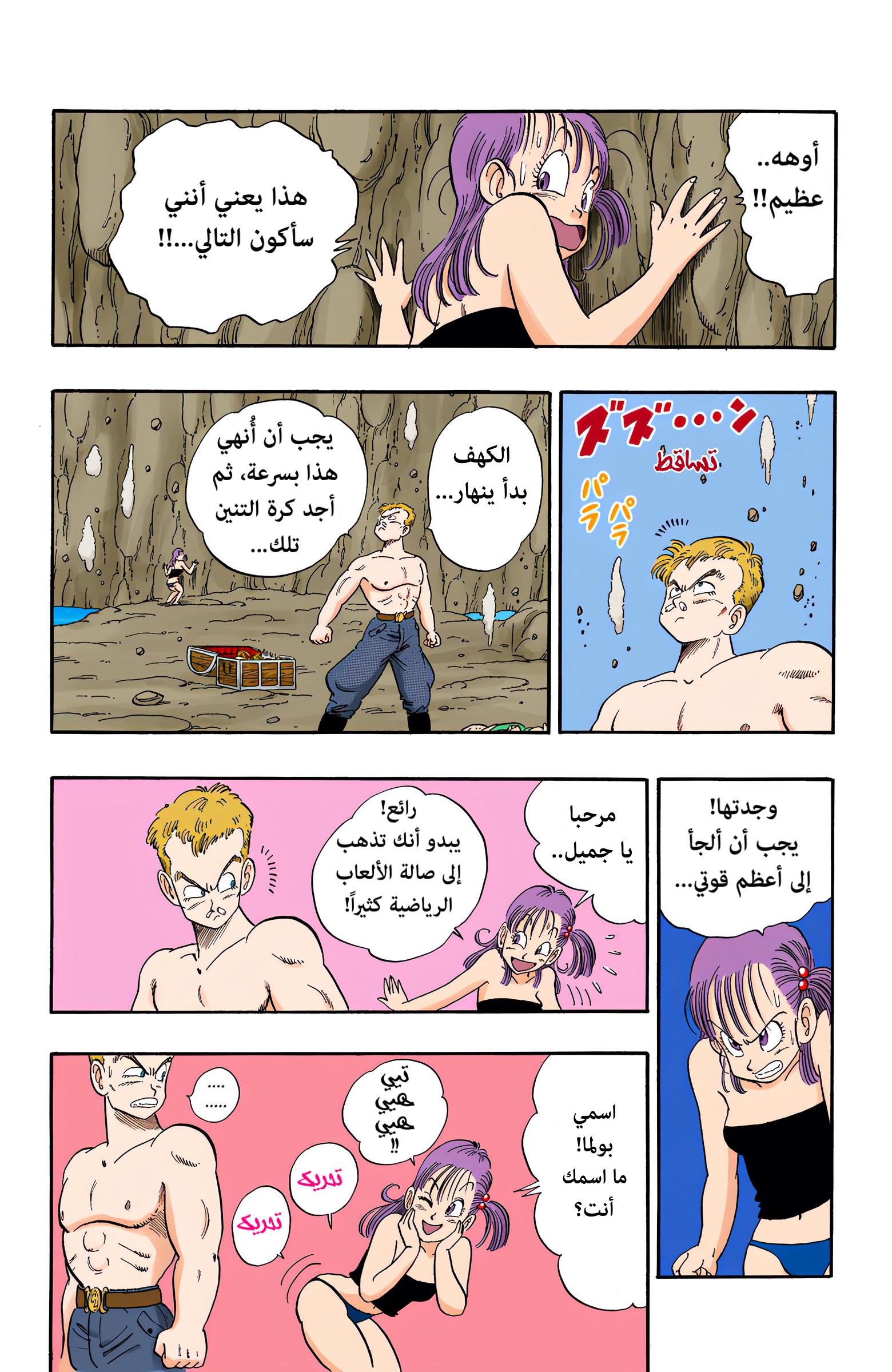 Read Dragon Ball AR Manga Online