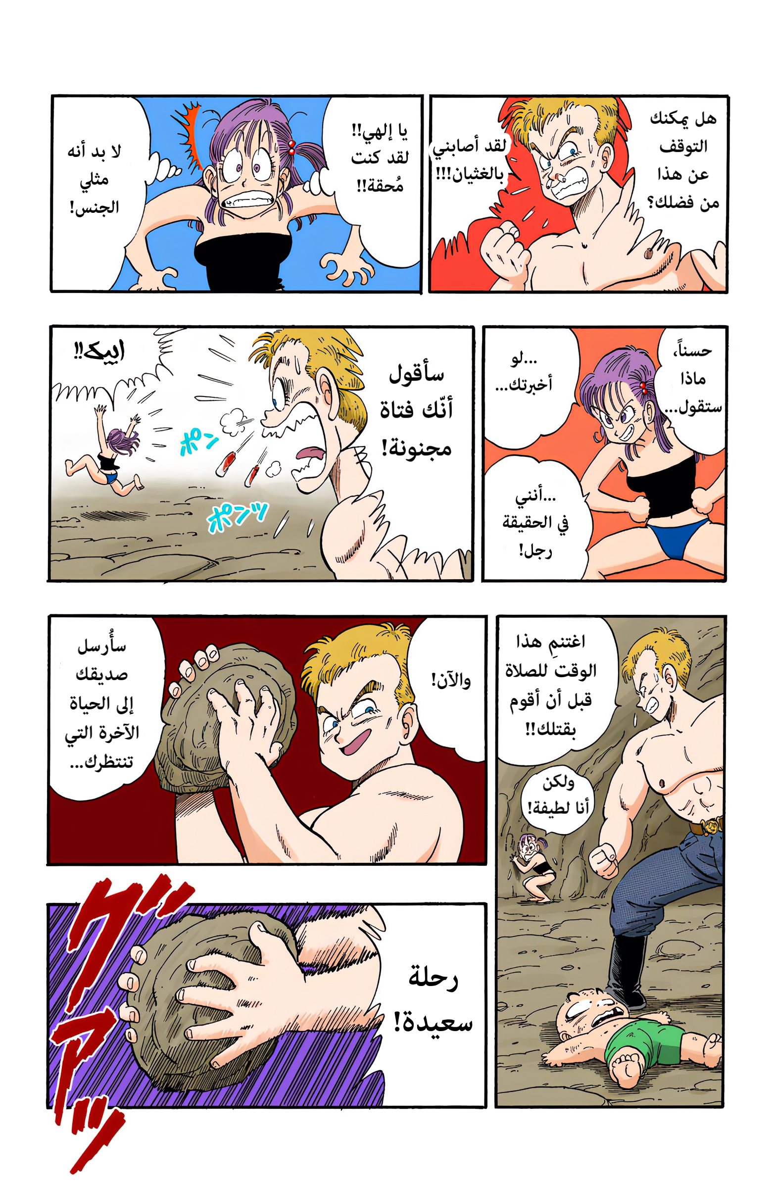 Read Dragon Ball AR Manga Online