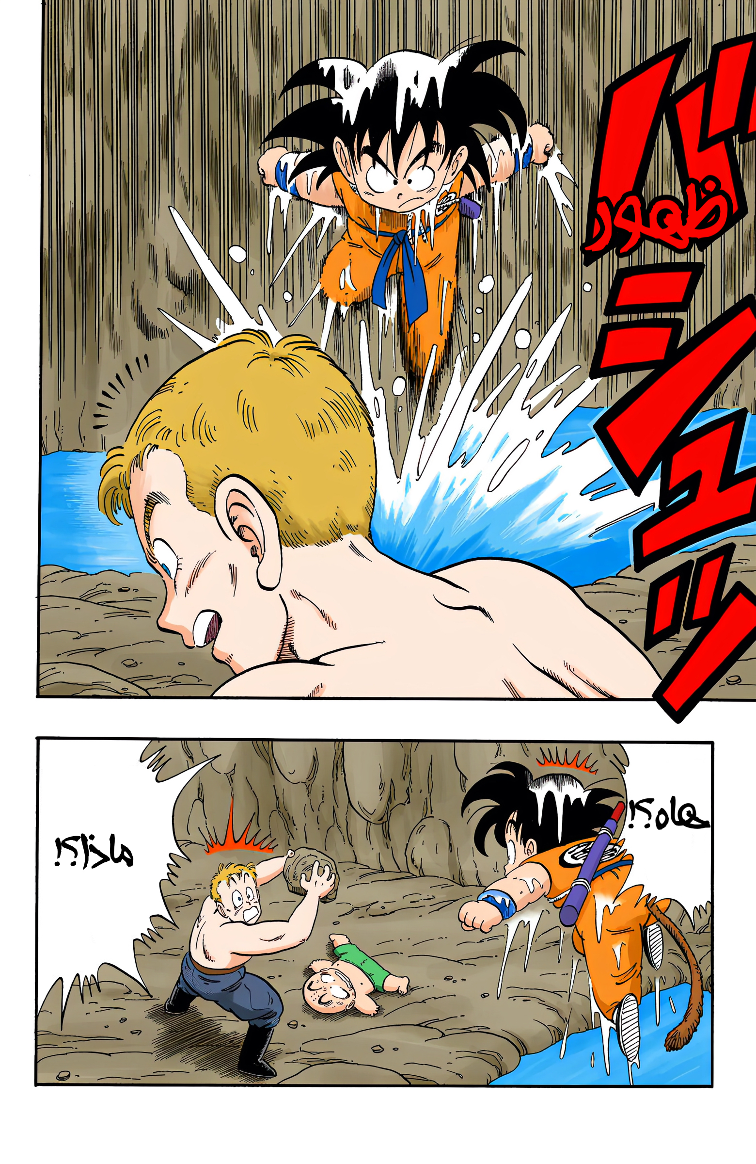 Read Dragon Ball AR Manga Online