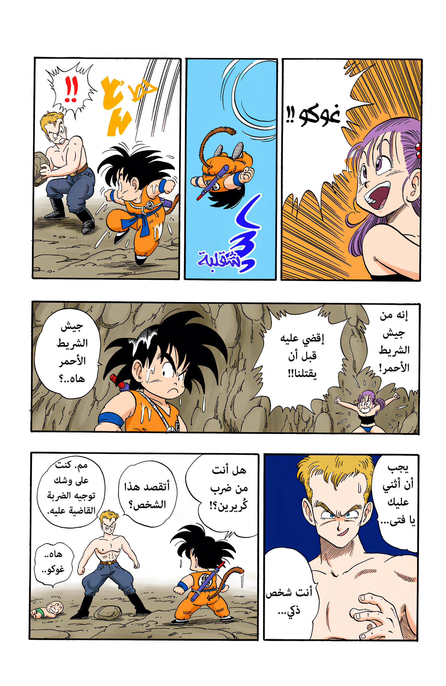 Read Dragon Ball AR Manga Online