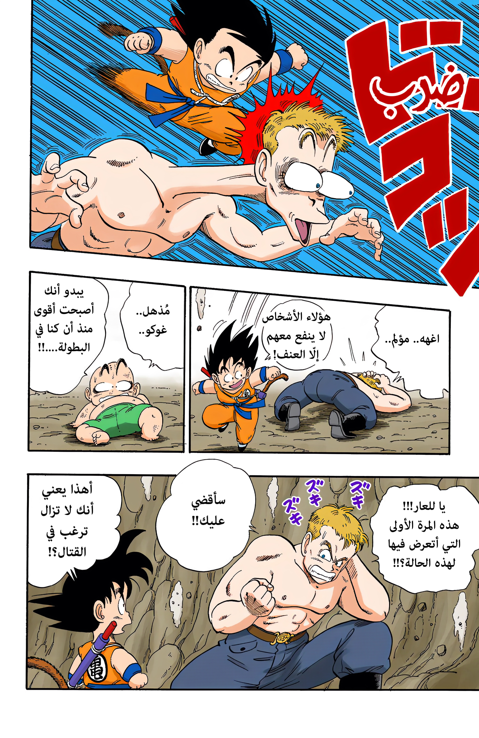 Read Dragon Ball AR Manga Online