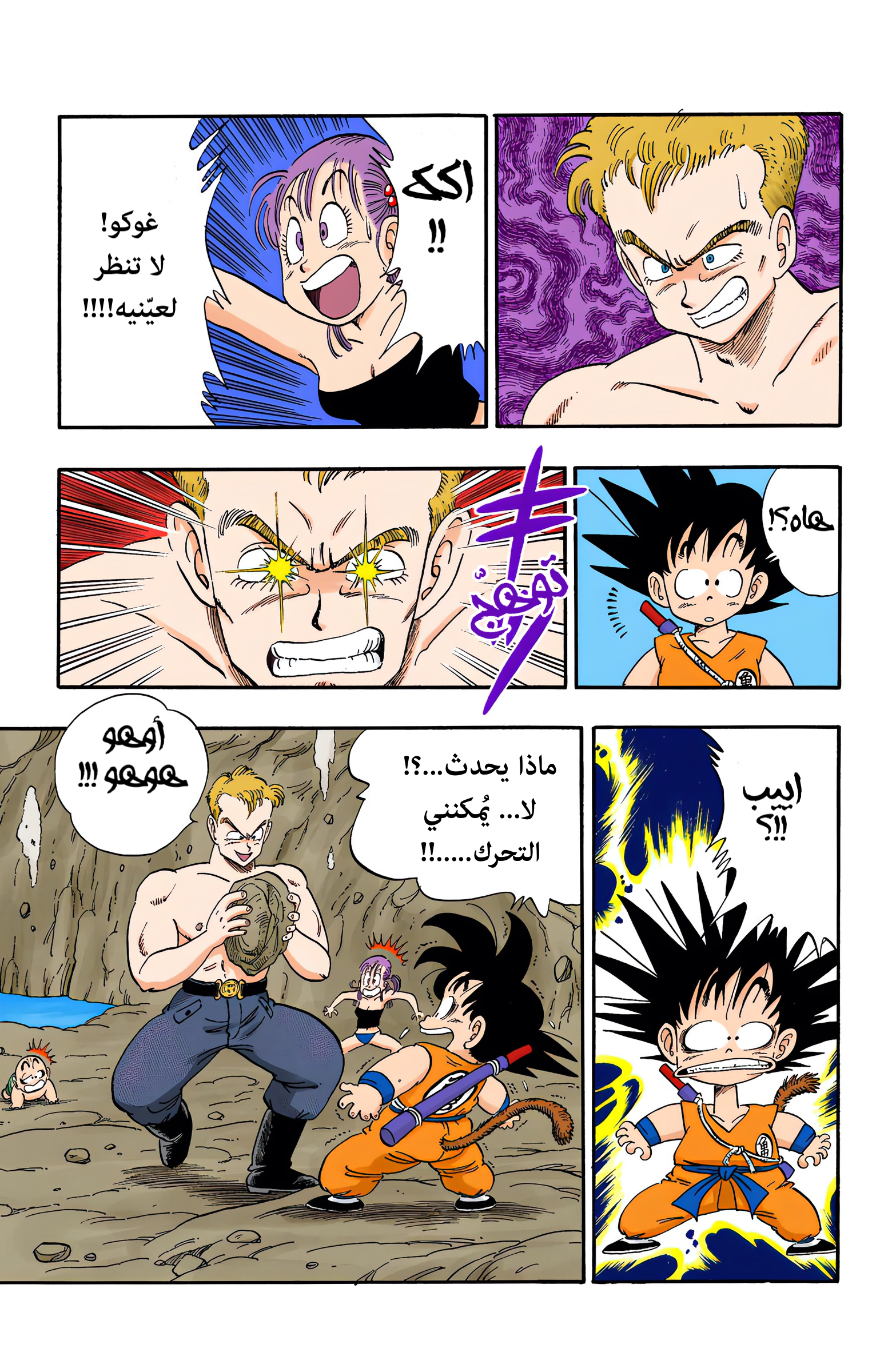 Read Dragon Ball AR Manga Online