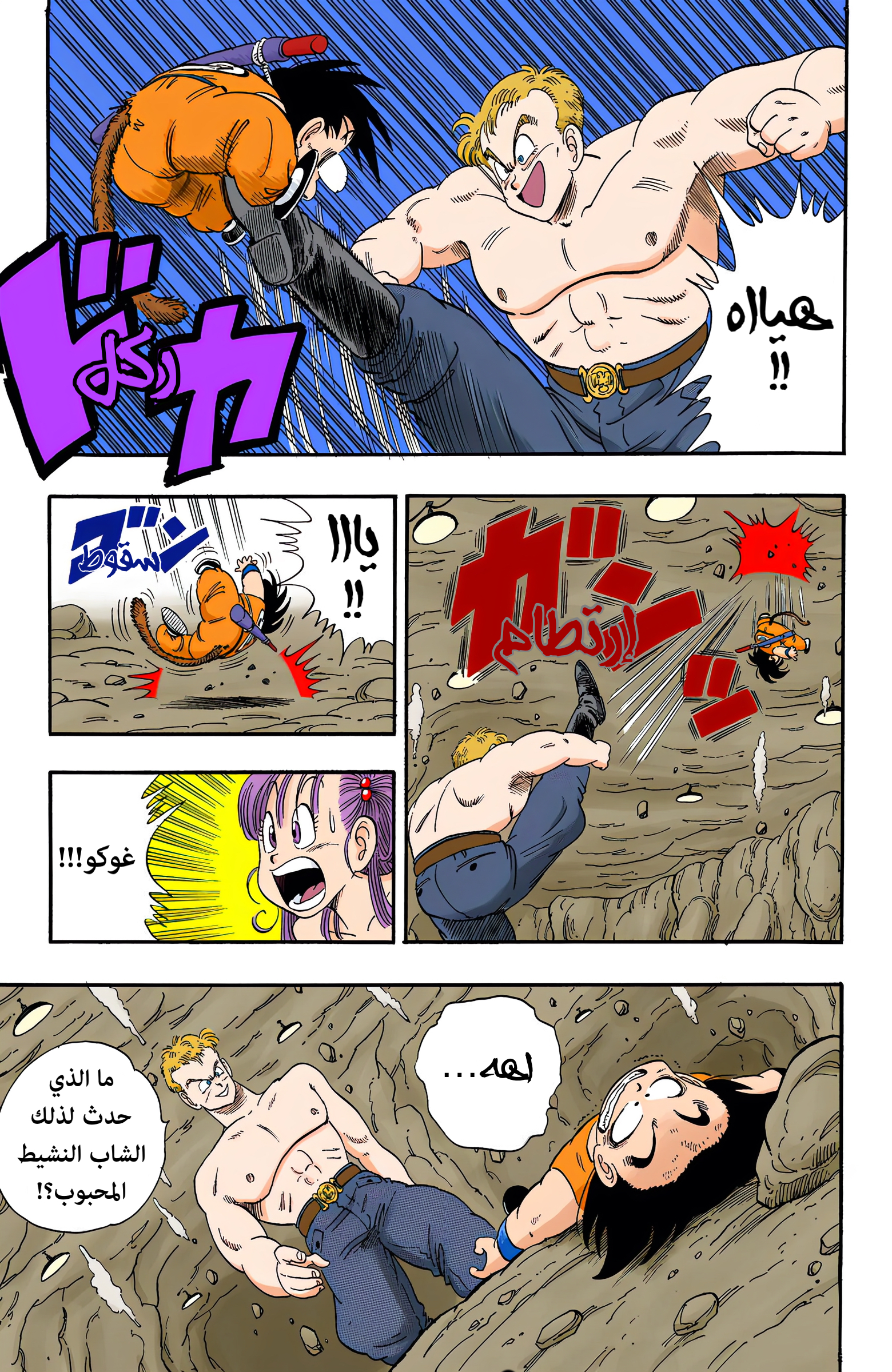 Read Dragon Ball AR Manga Online