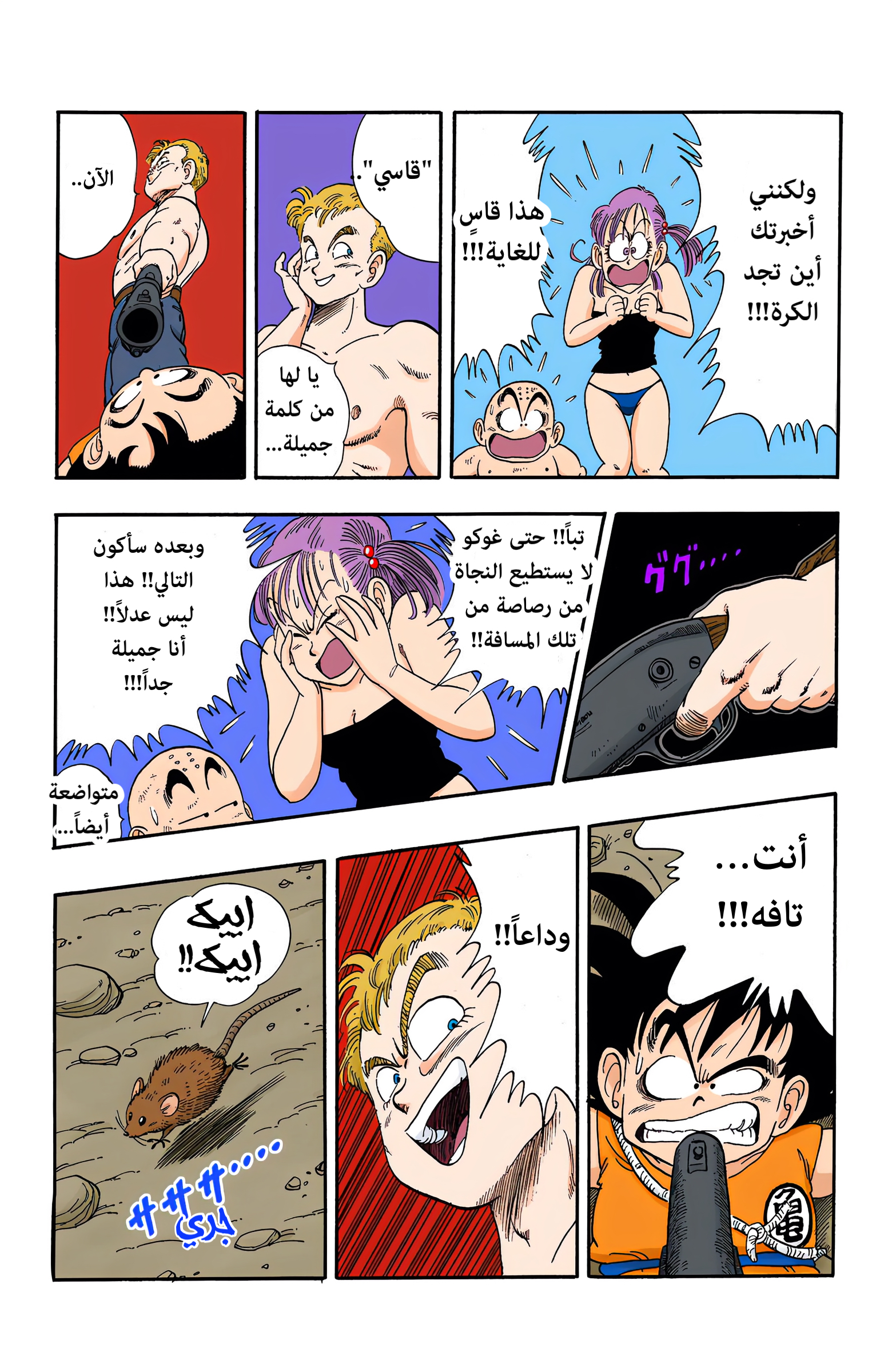 Read Dragon Ball AR Manga Online
