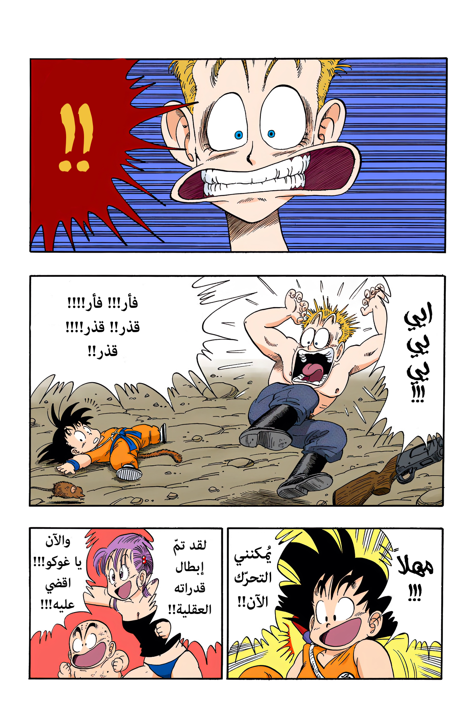 Read Dragon Ball AR Manga Online