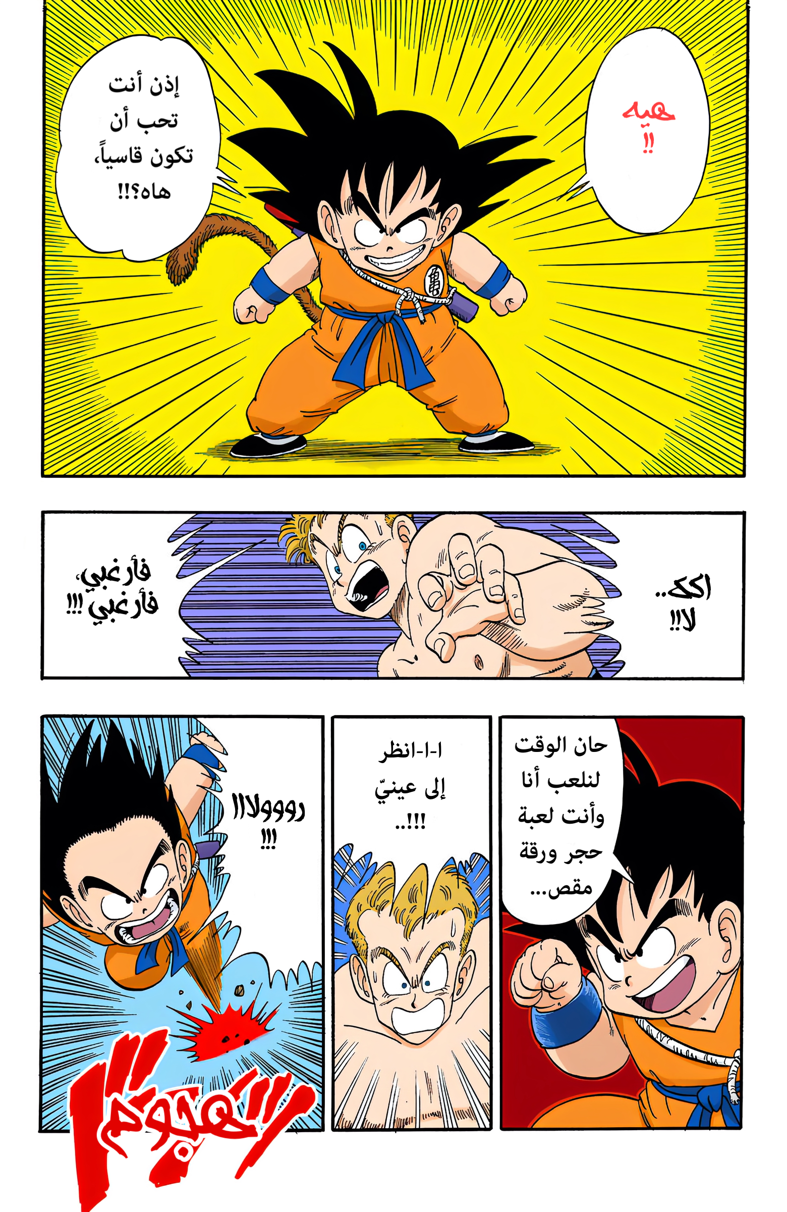 Read Dragon Ball AR Manga Online