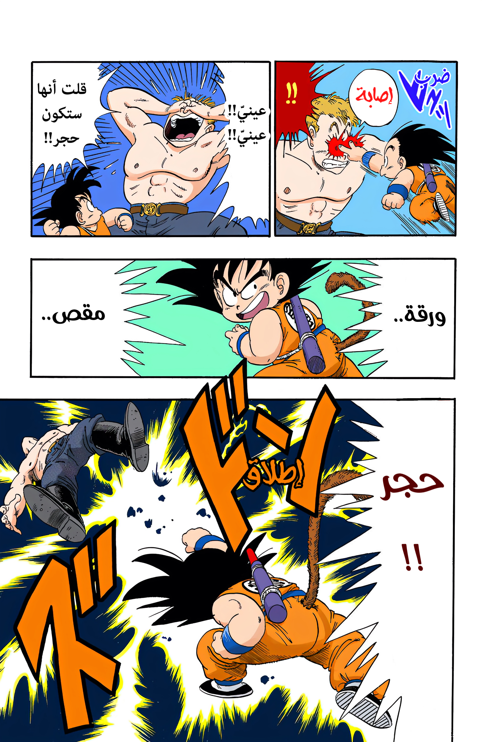 Read Dragon Ball AR Manga Online