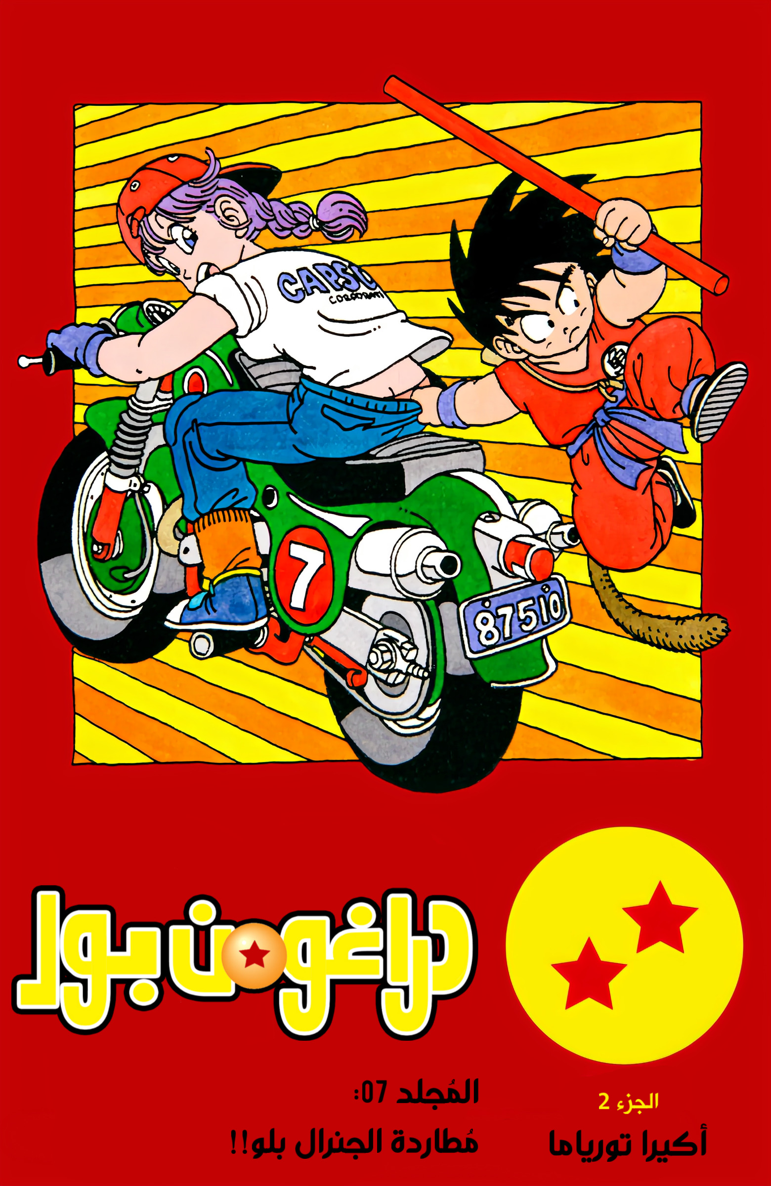 Read Dragon Ball AR Manga Online