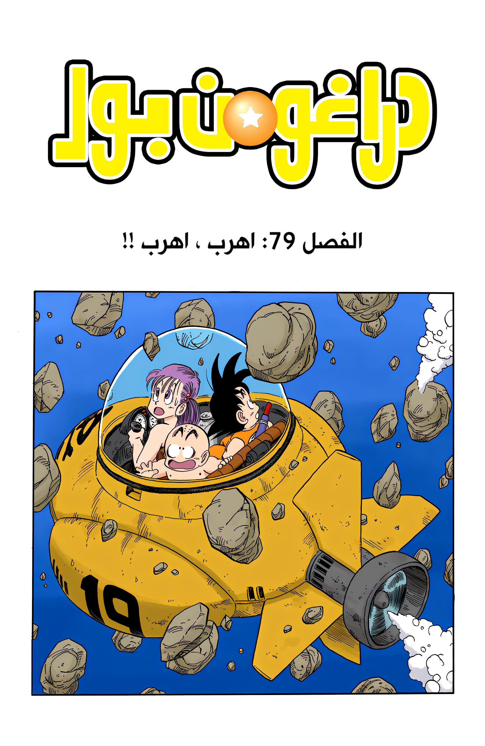 Read Dragon Ball AR Manga Online