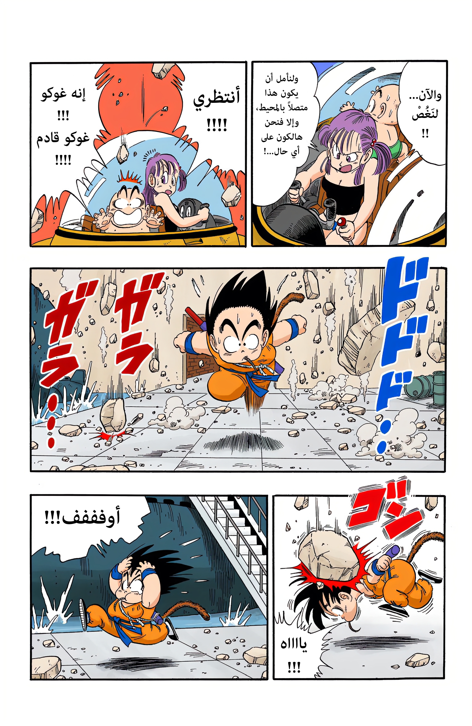 Read Dragon Ball AR Manga Online