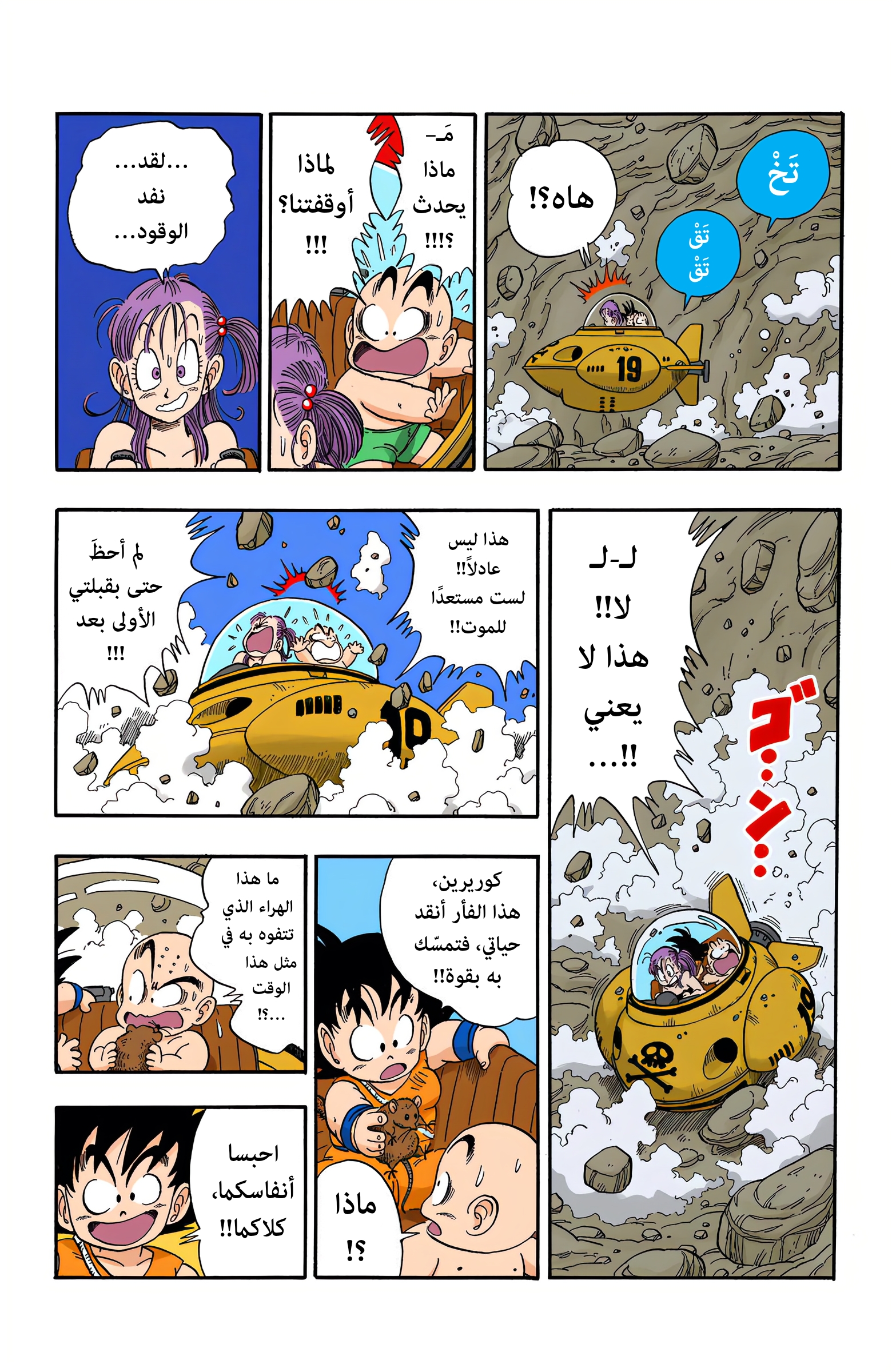 Read Dragon Ball AR Manga Online