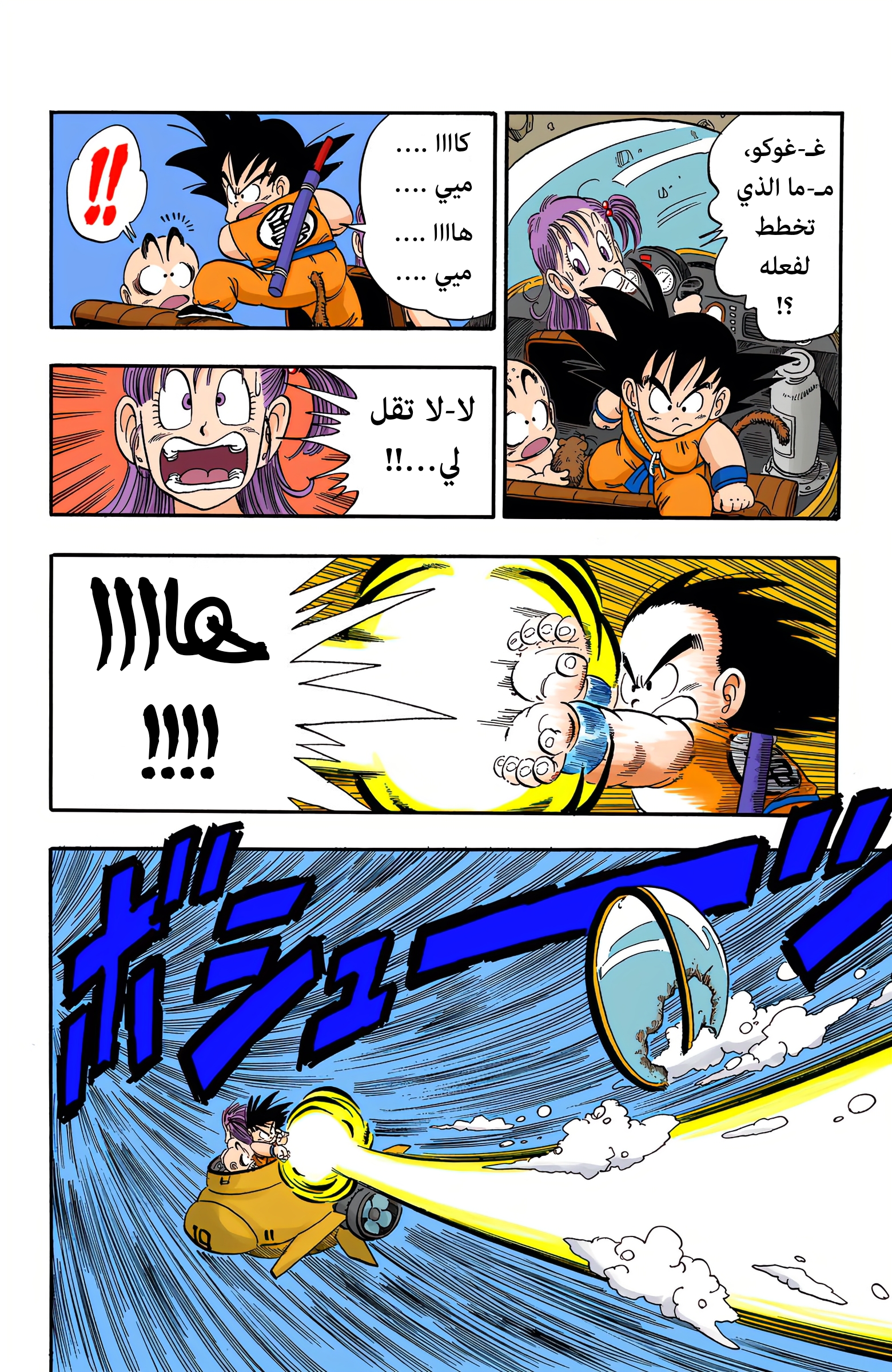 Read Dragon Ball AR Manga Online