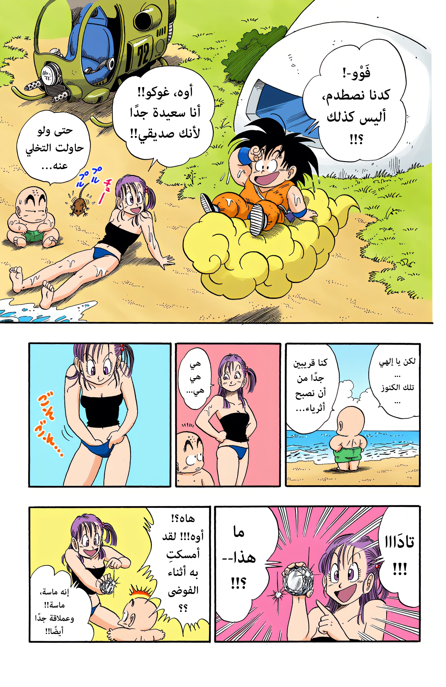 Read Dragon Ball AR Manga Online