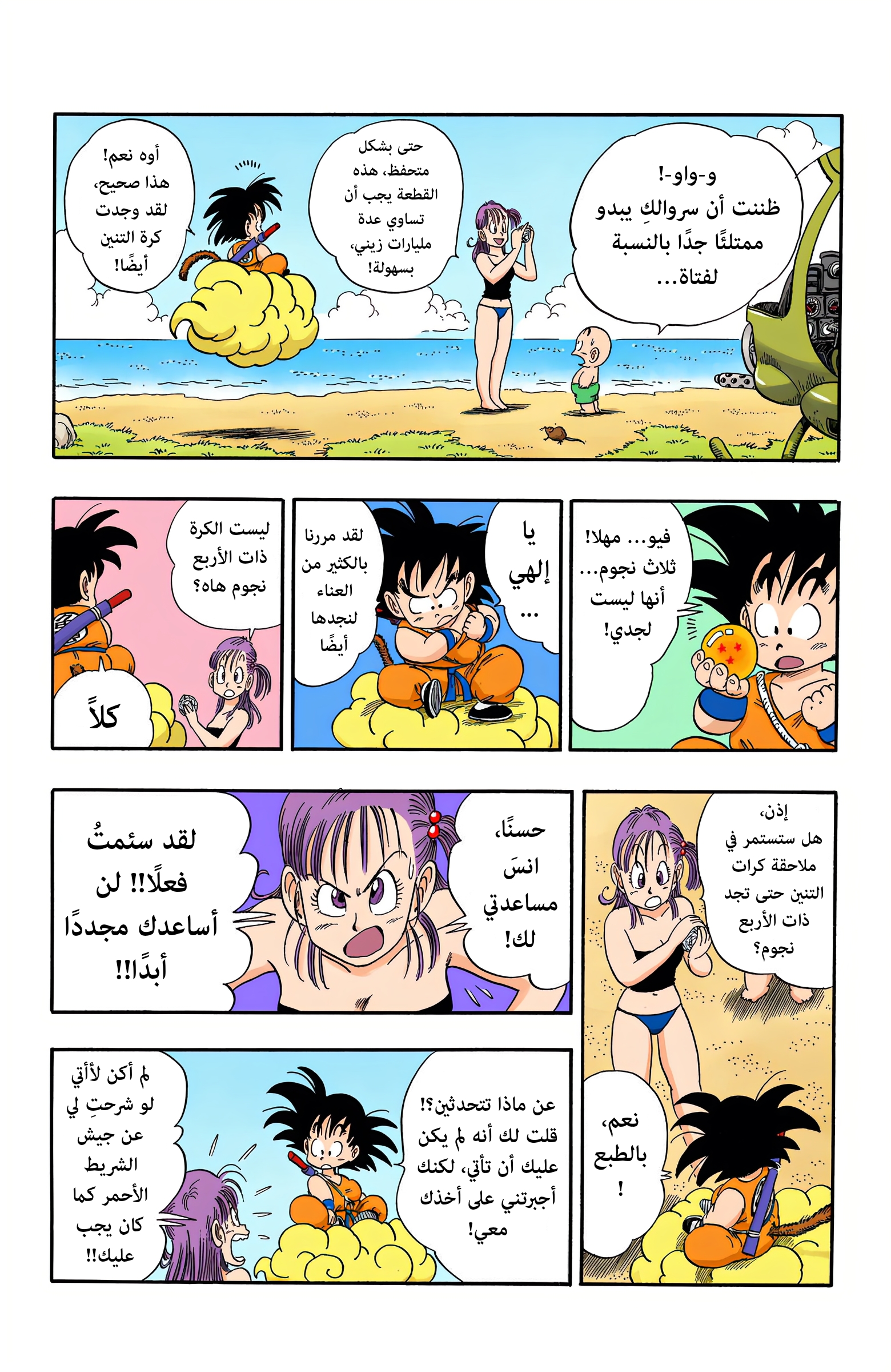 Read Dragon Ball AR Manga Online