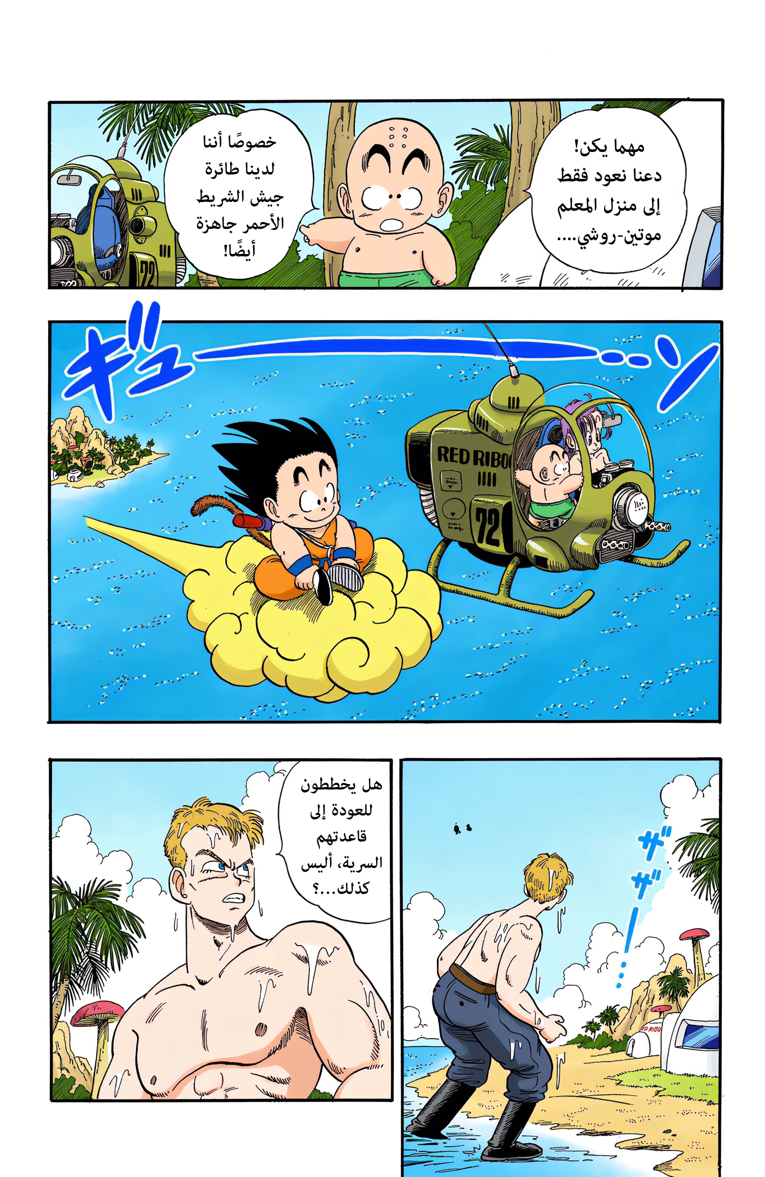 Read Dragon Ball AR Manga Online
