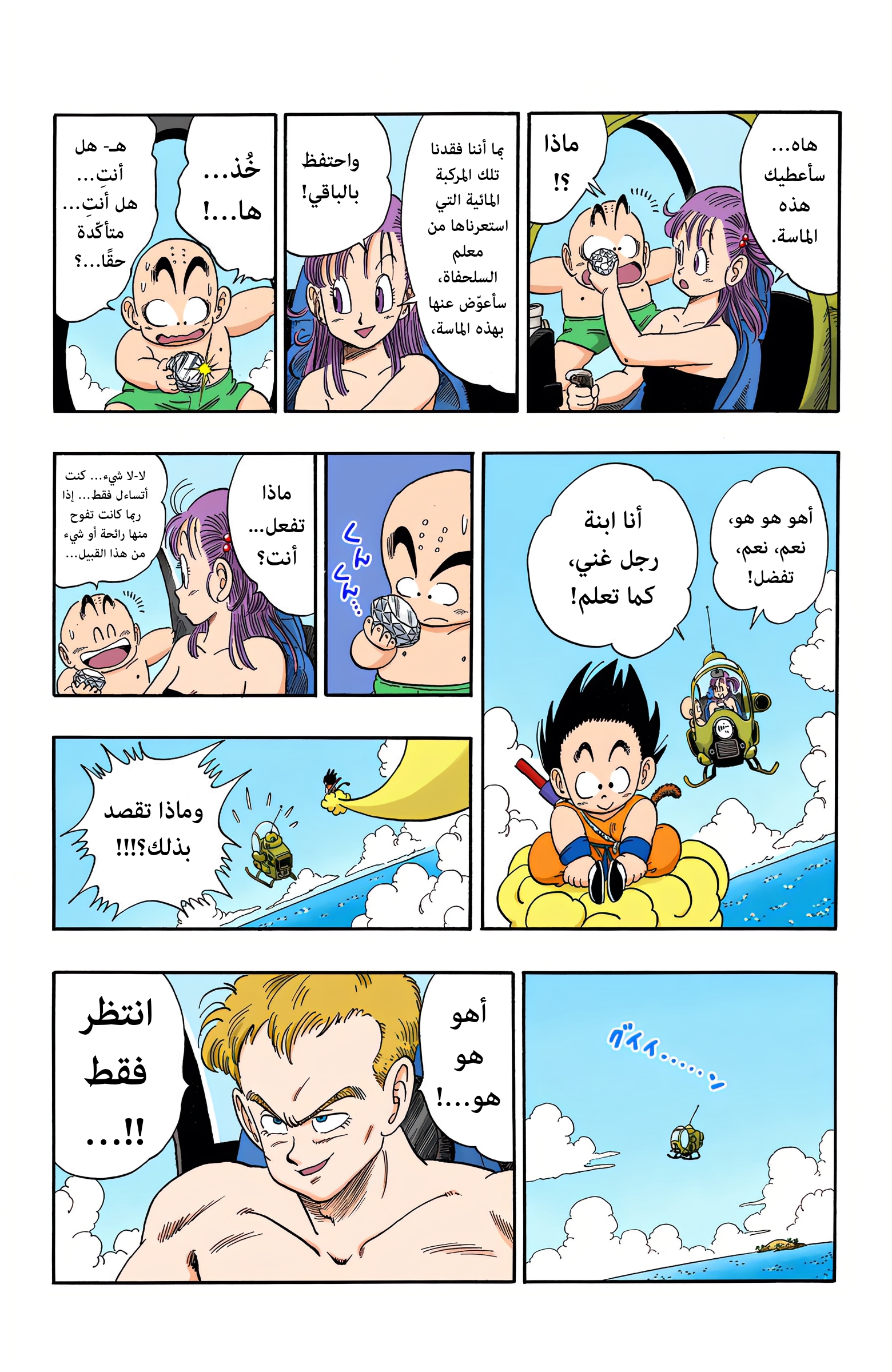 Read Dragon Ball AR Manga Online