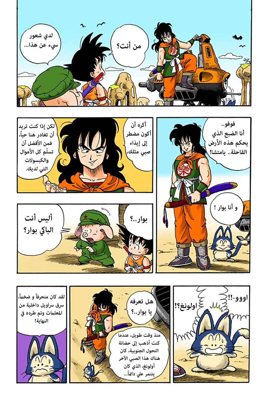 Read Dragon Ball AR Manga Online