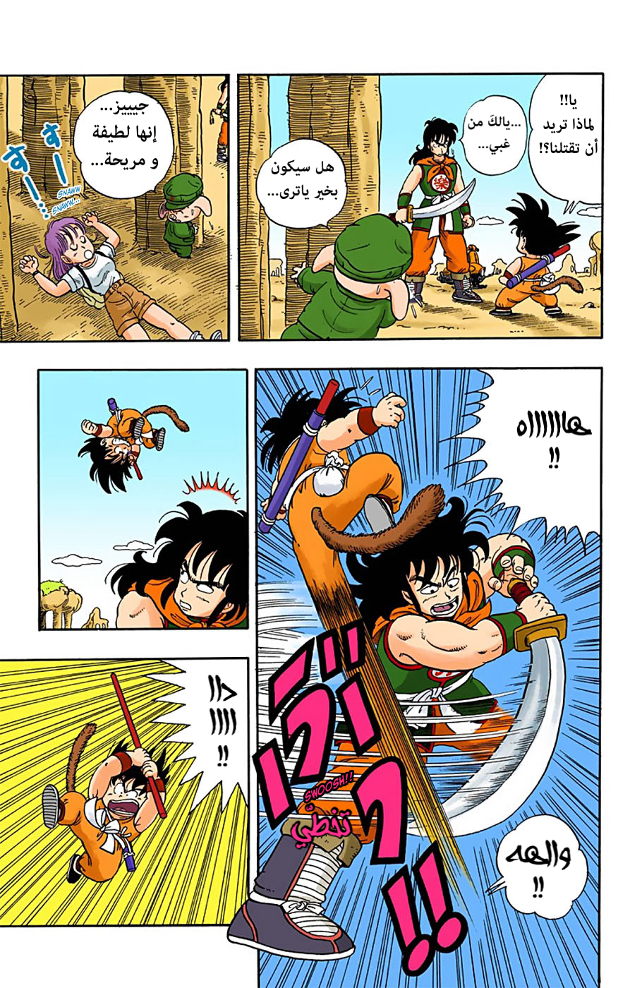 Read Dragon Ball AR Manga Online