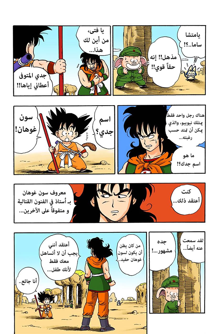 Read Dragon Ball AR Manga Online