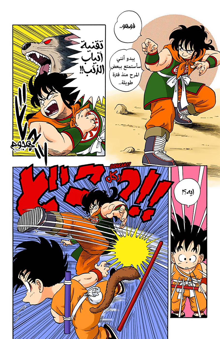 Read Dragon Ball AR Manga Online
