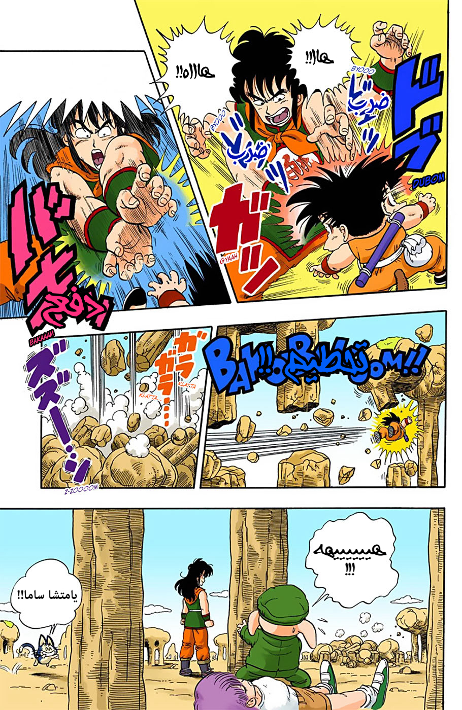 Read Dragon Ball AR Manga Online