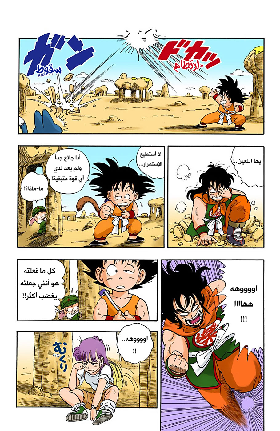 Read Dragon Ball AR Manga Online