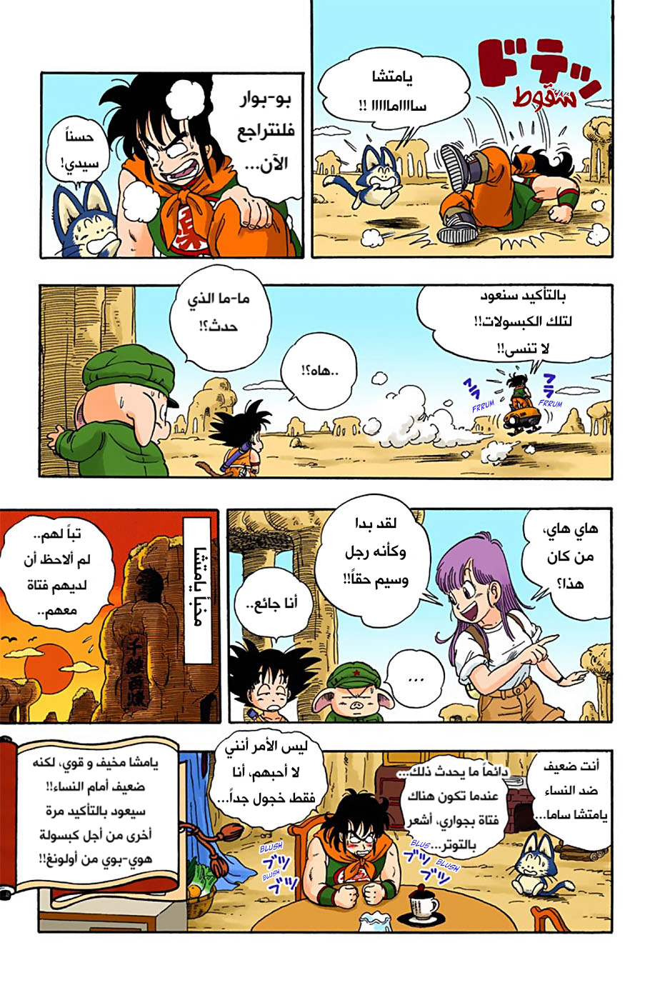 Read Dragon Ball AR Manga Online