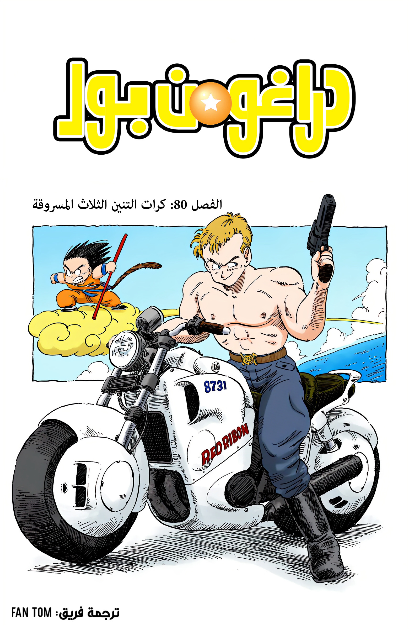 Read Dragon Ball AR Manga Online