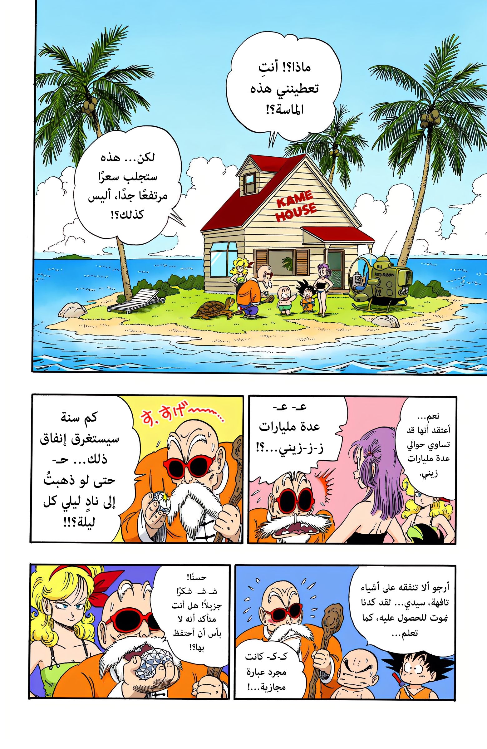 Read Dragon Ball AR Manga Online