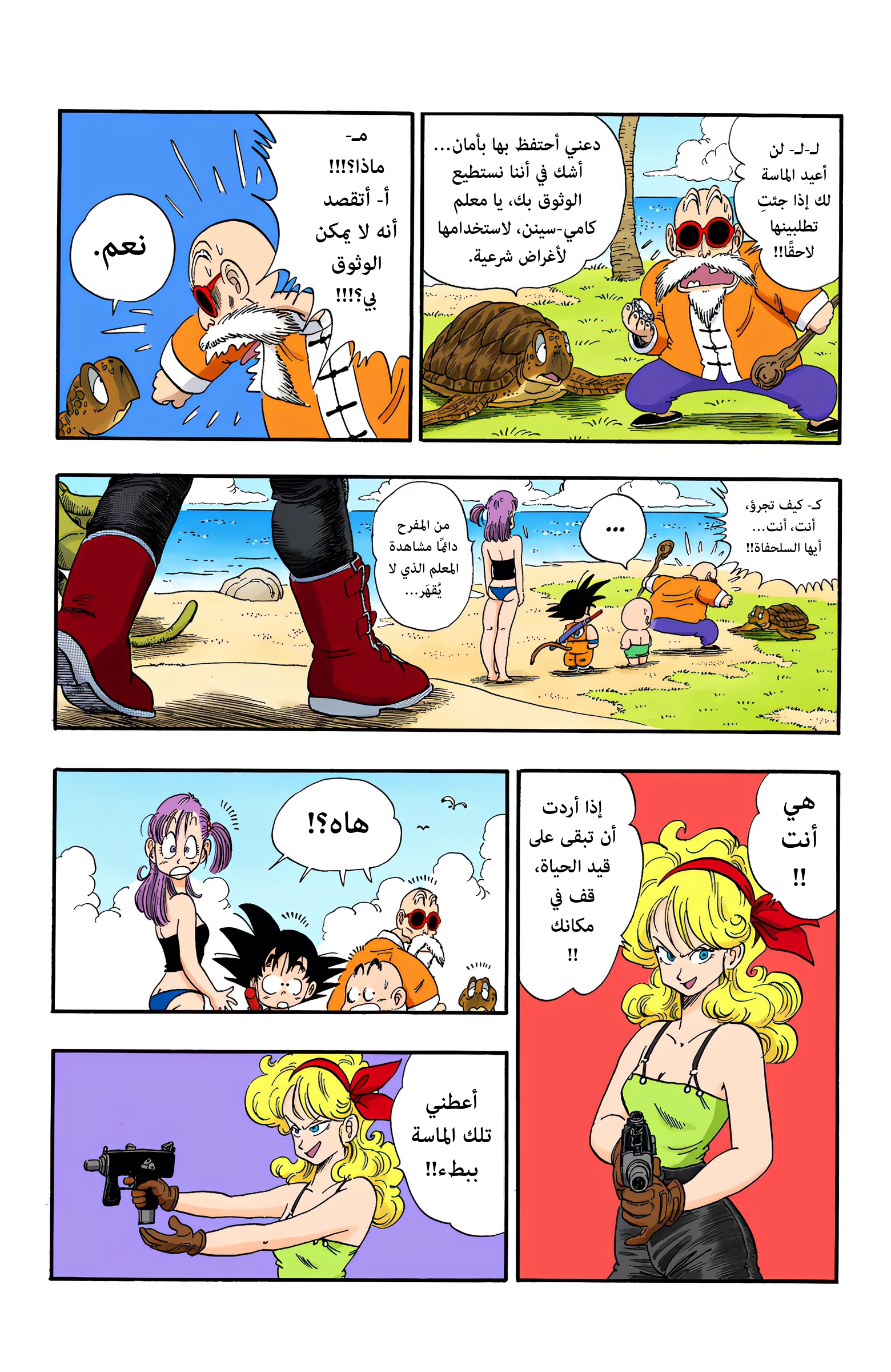 Read Dragon Ball AR Manga Online