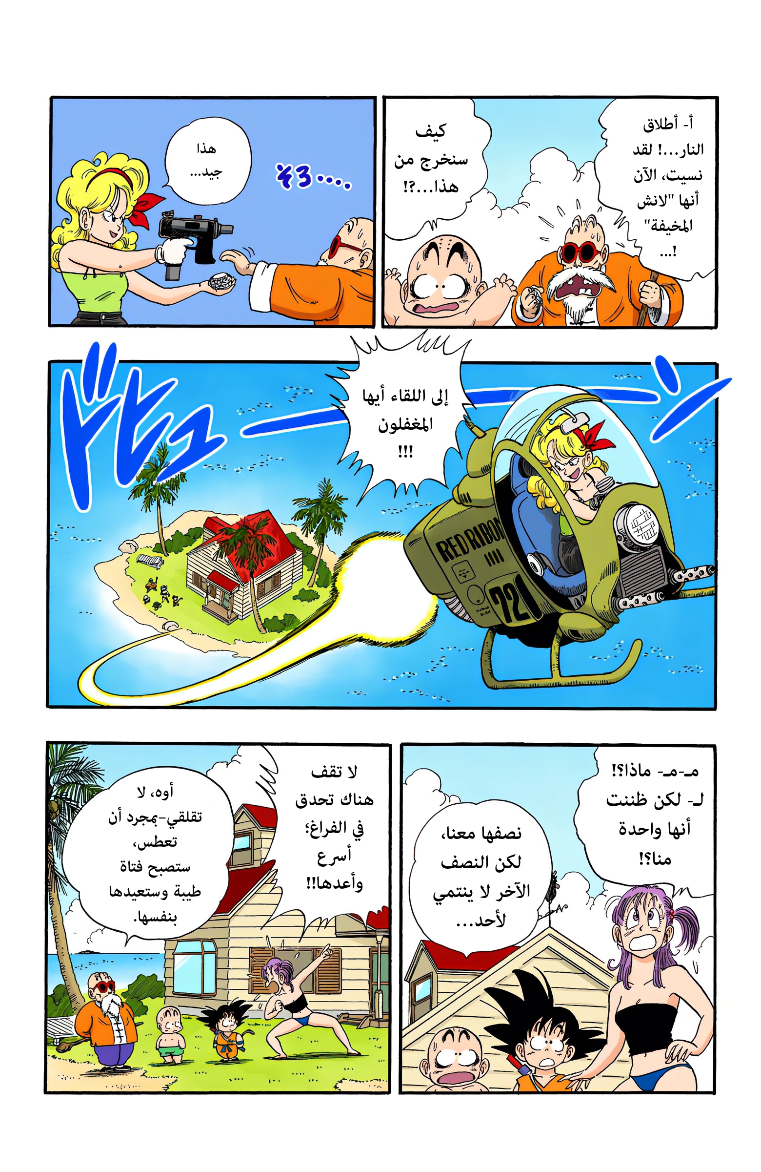 Read Dragon Ball AR Manga Online