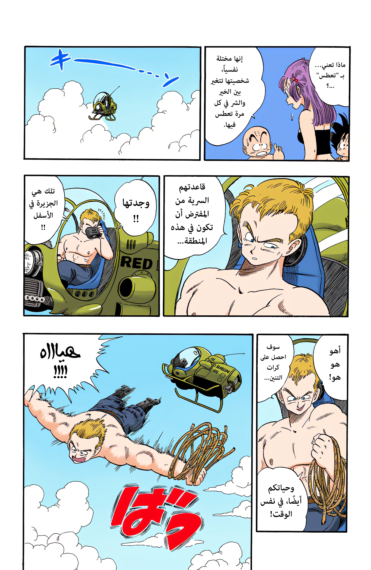 Read Dragon Ball AR Manga Online