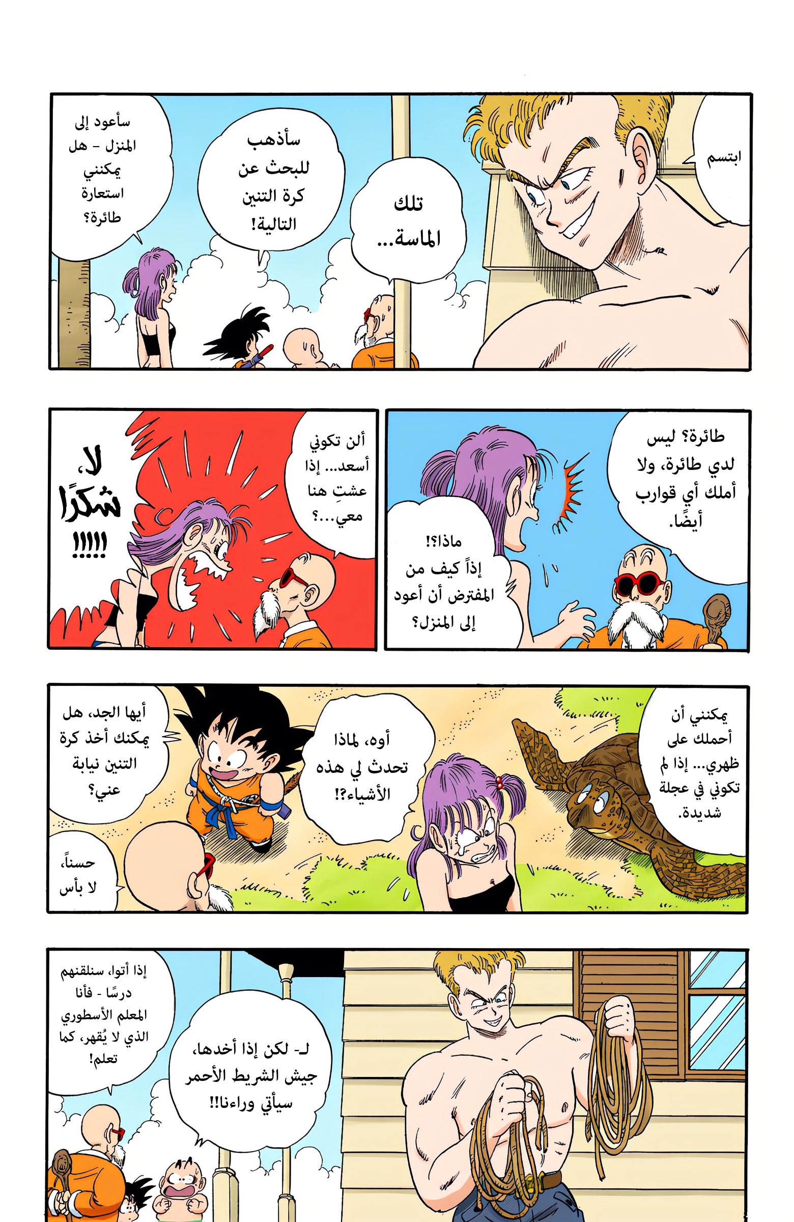 Read Dragon Ball AR Manga Online