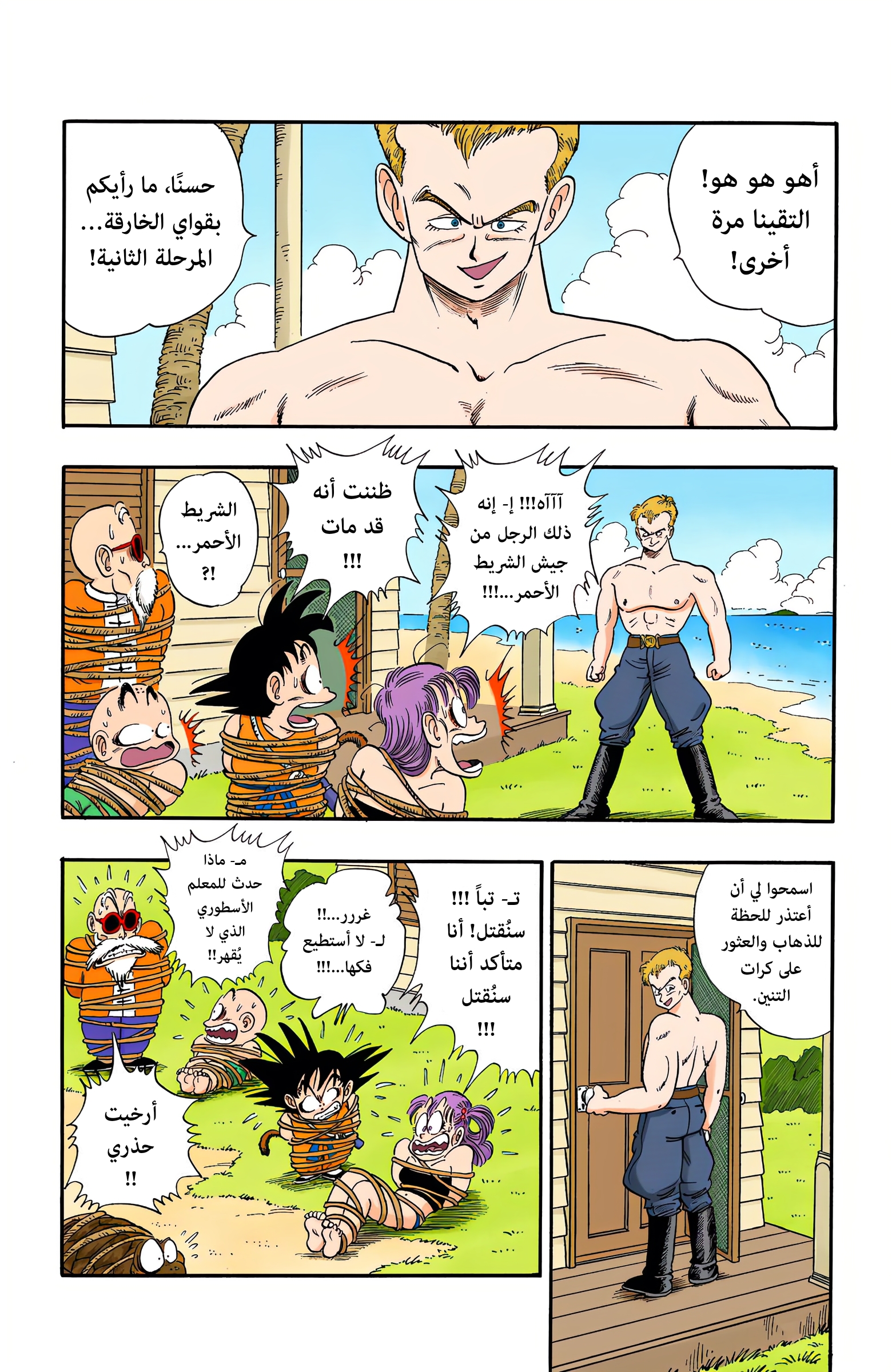 Read Dragon Ball AR Manga Online