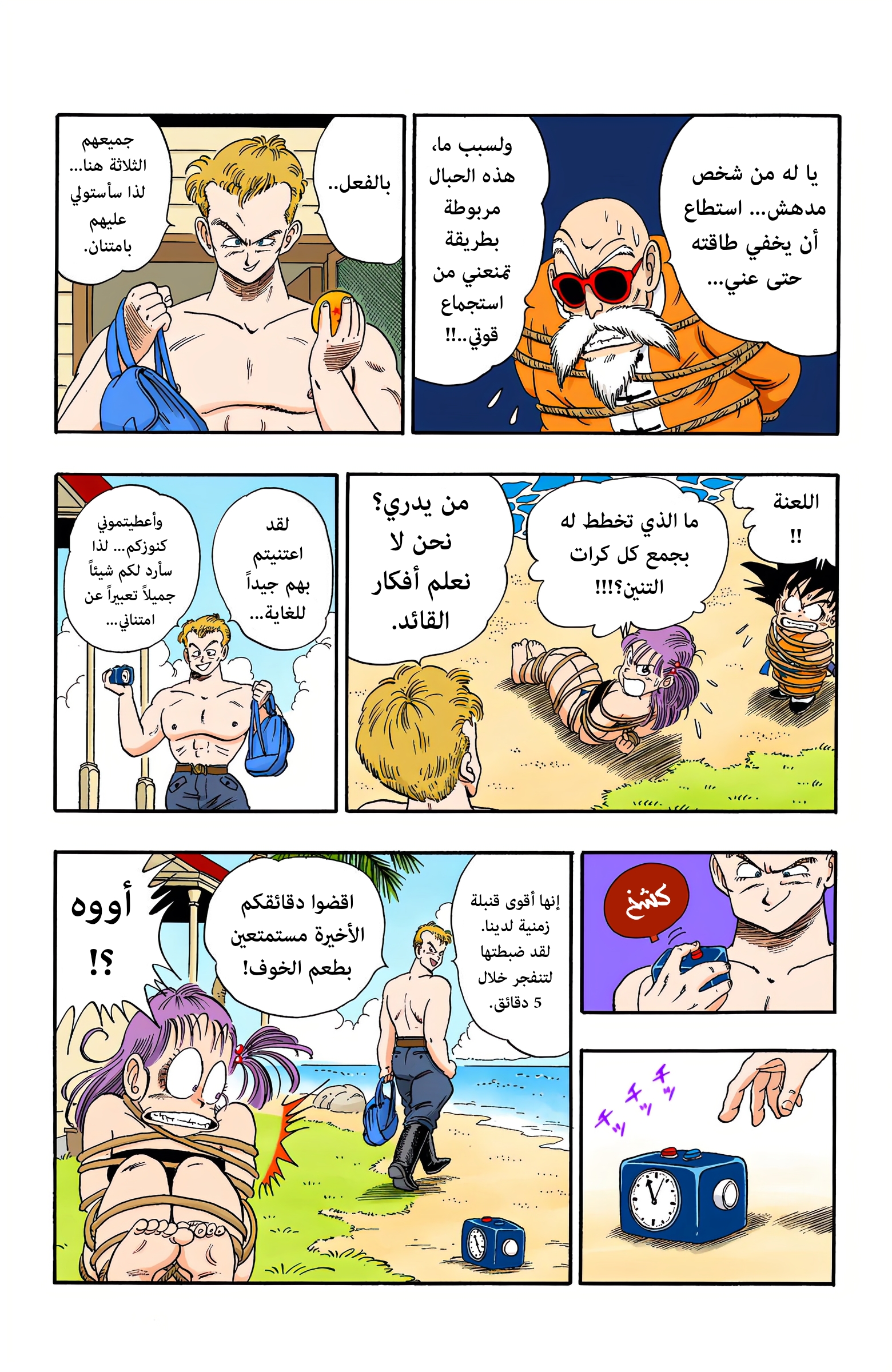 Read Dragon Ball AR Manga Online