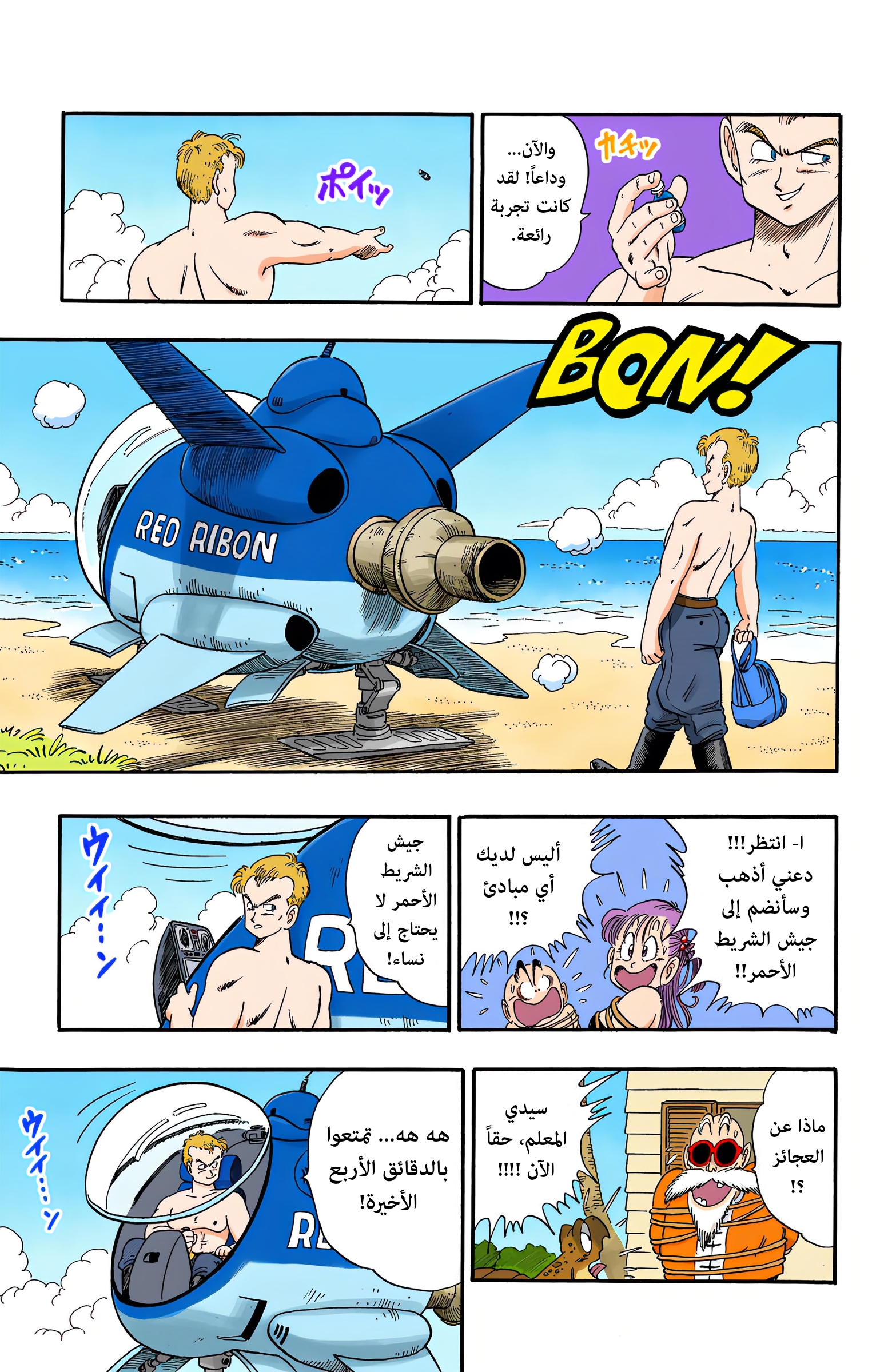 Read Dragon Ball AR Manga Online