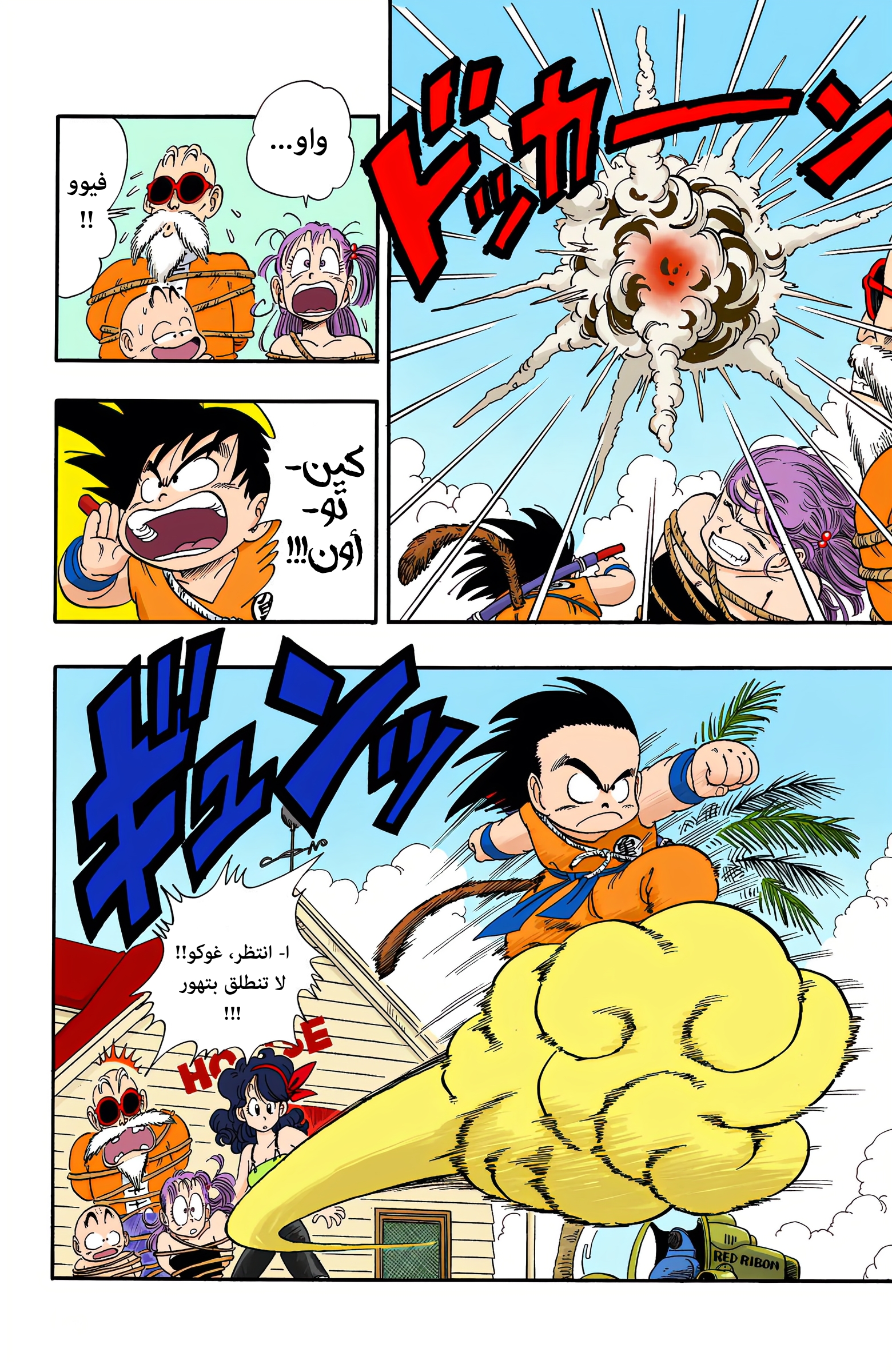 Read Dragon Ball AR Manga Online