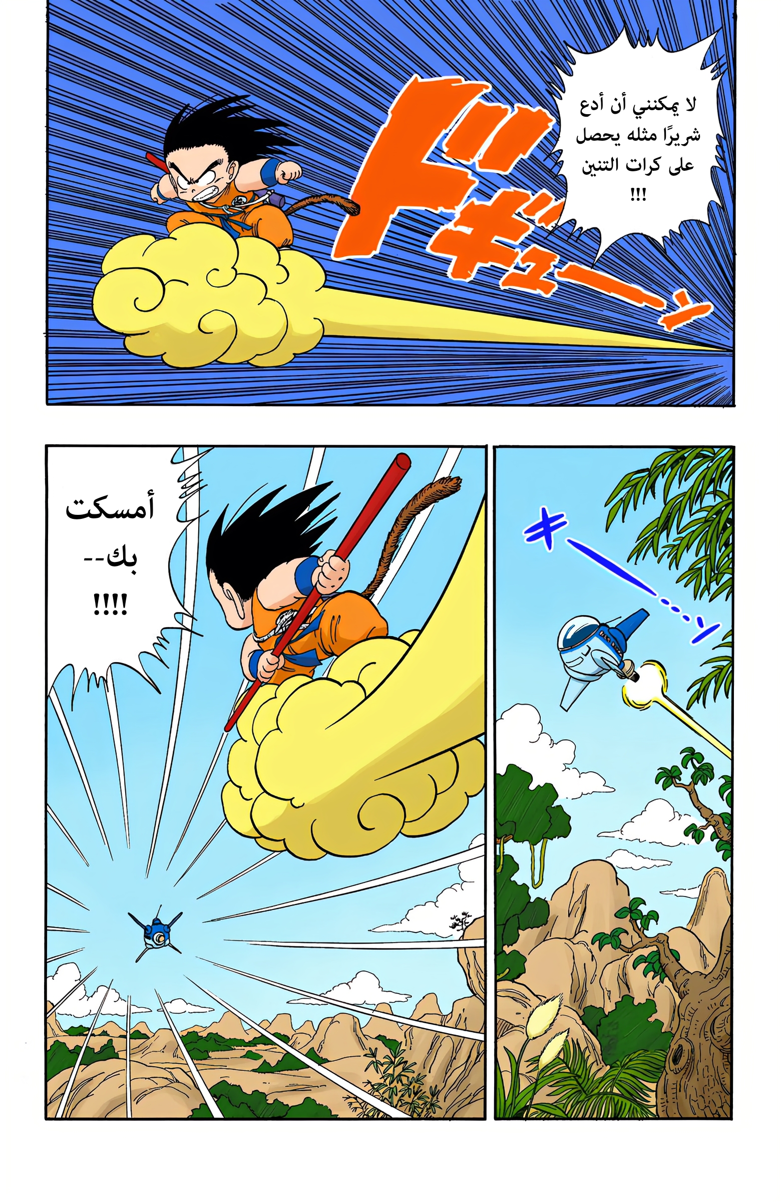 Read Dragon Ball AR Manga Online