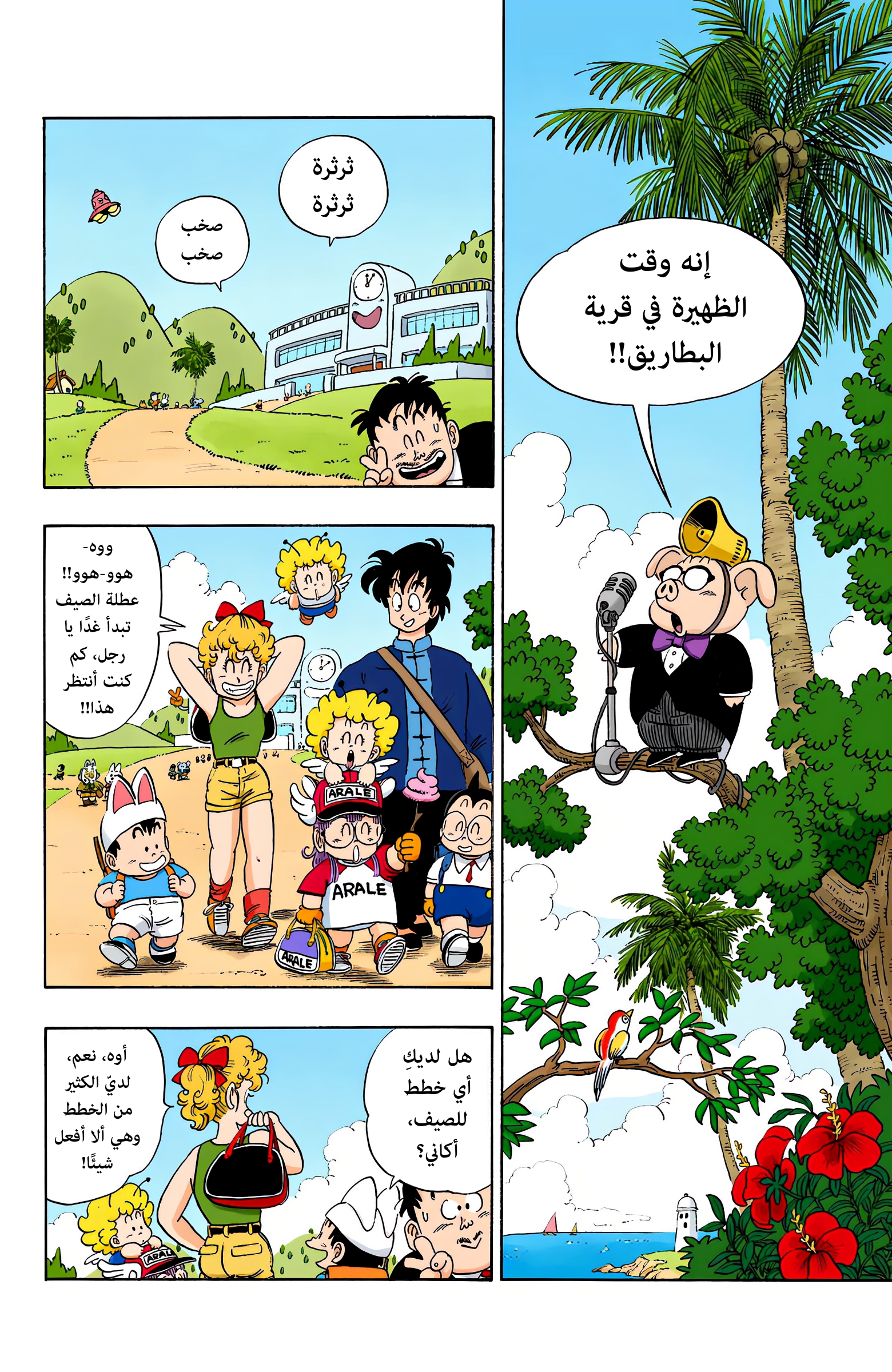 Read Dragon Ball AR Manga Online