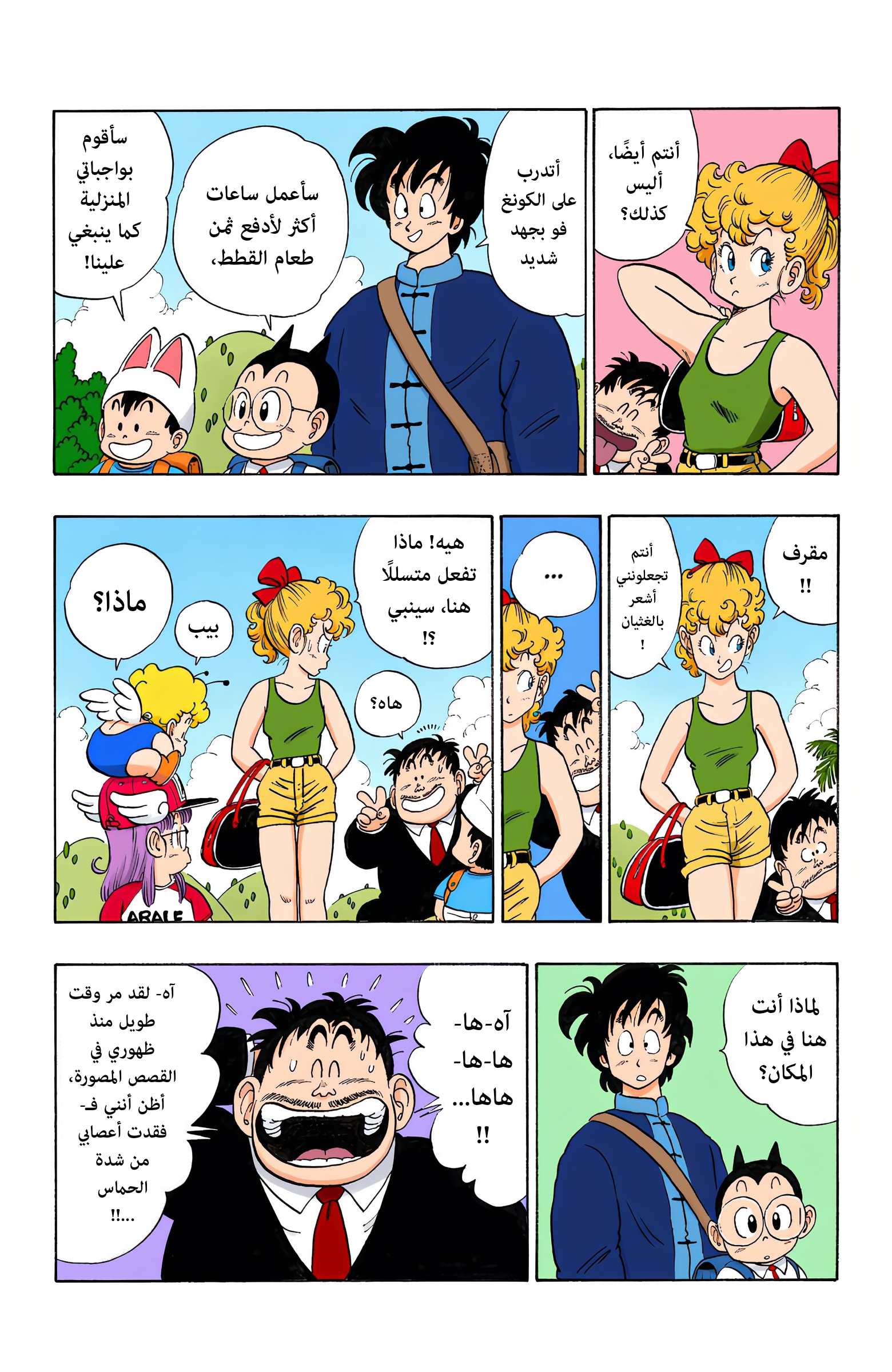 Read Dragon Ball AR Manga Online