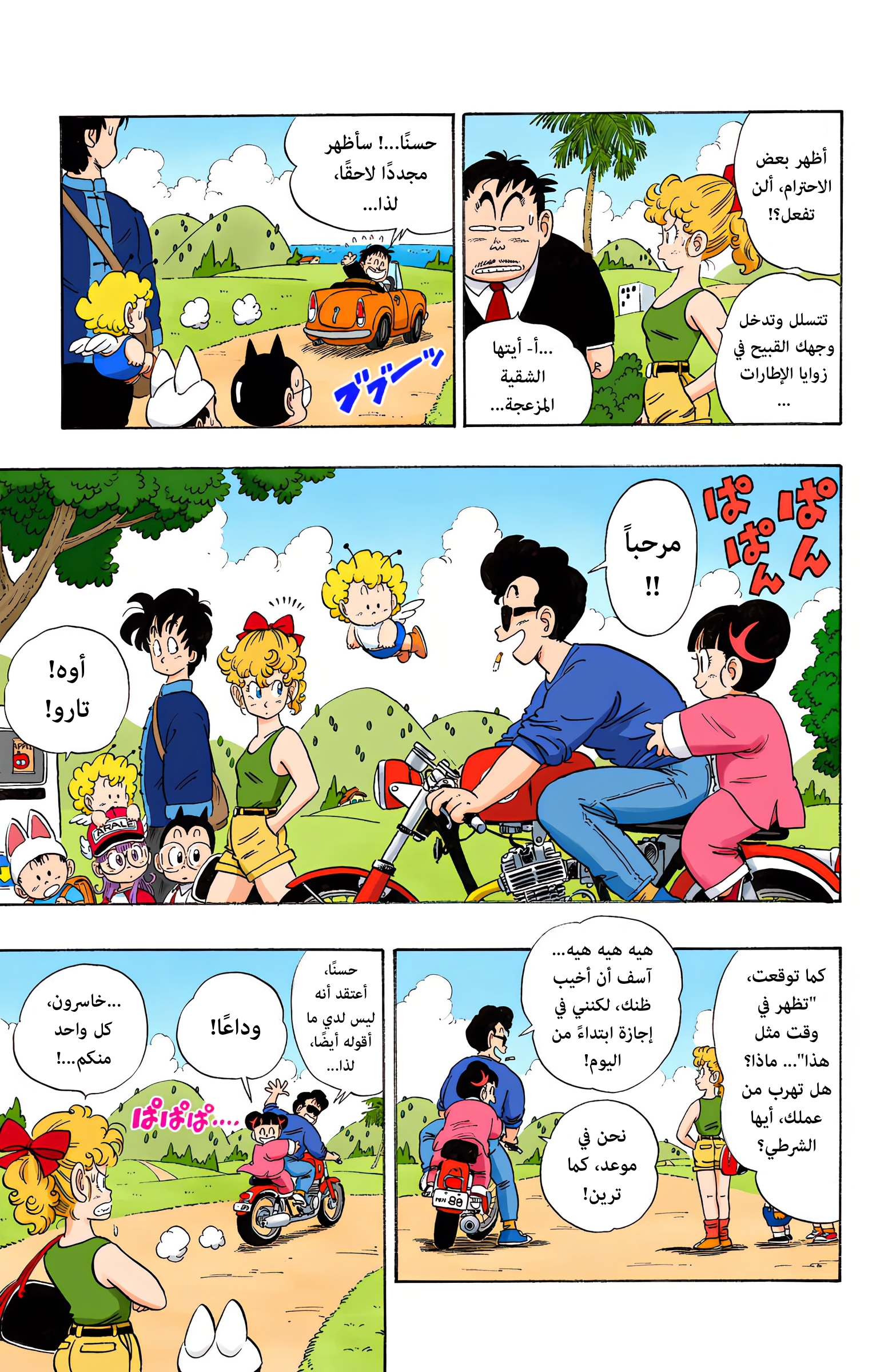 Read Dragon Ball AR Manga Online