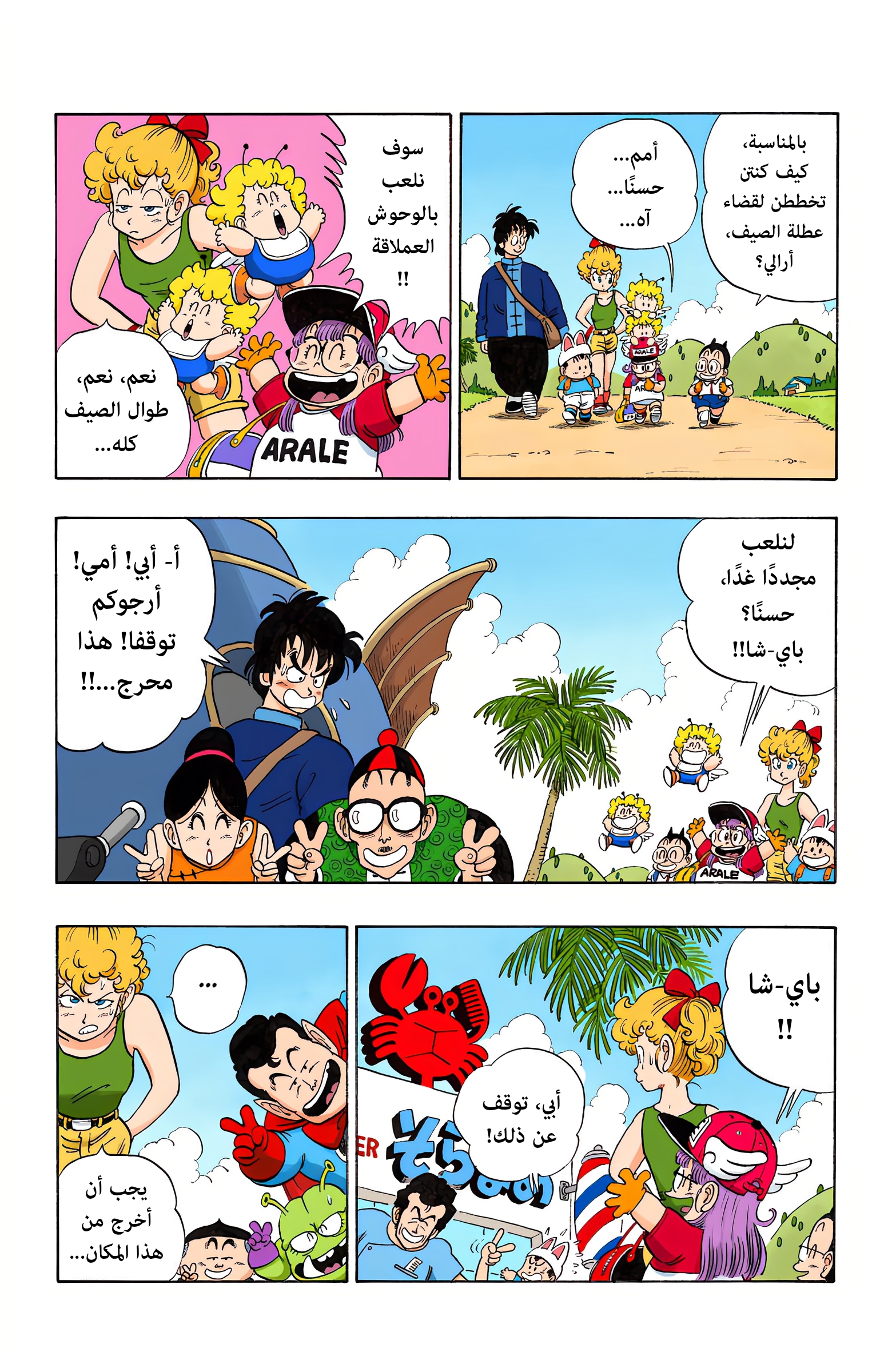 Read Dragon Ball AR Manga Online
