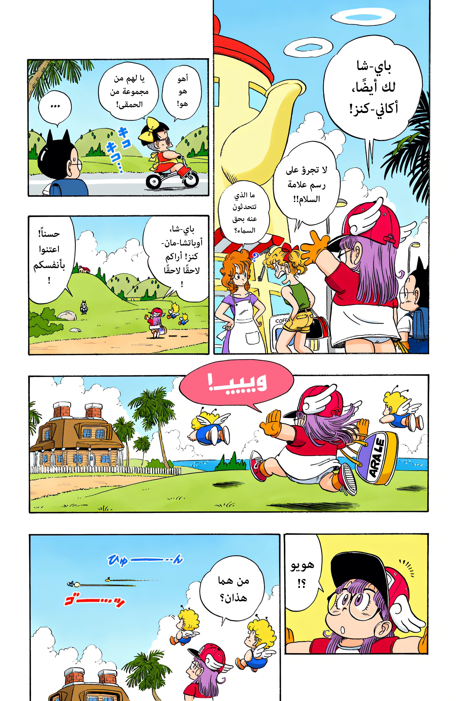 Read Dragon Ball AR Manga Online