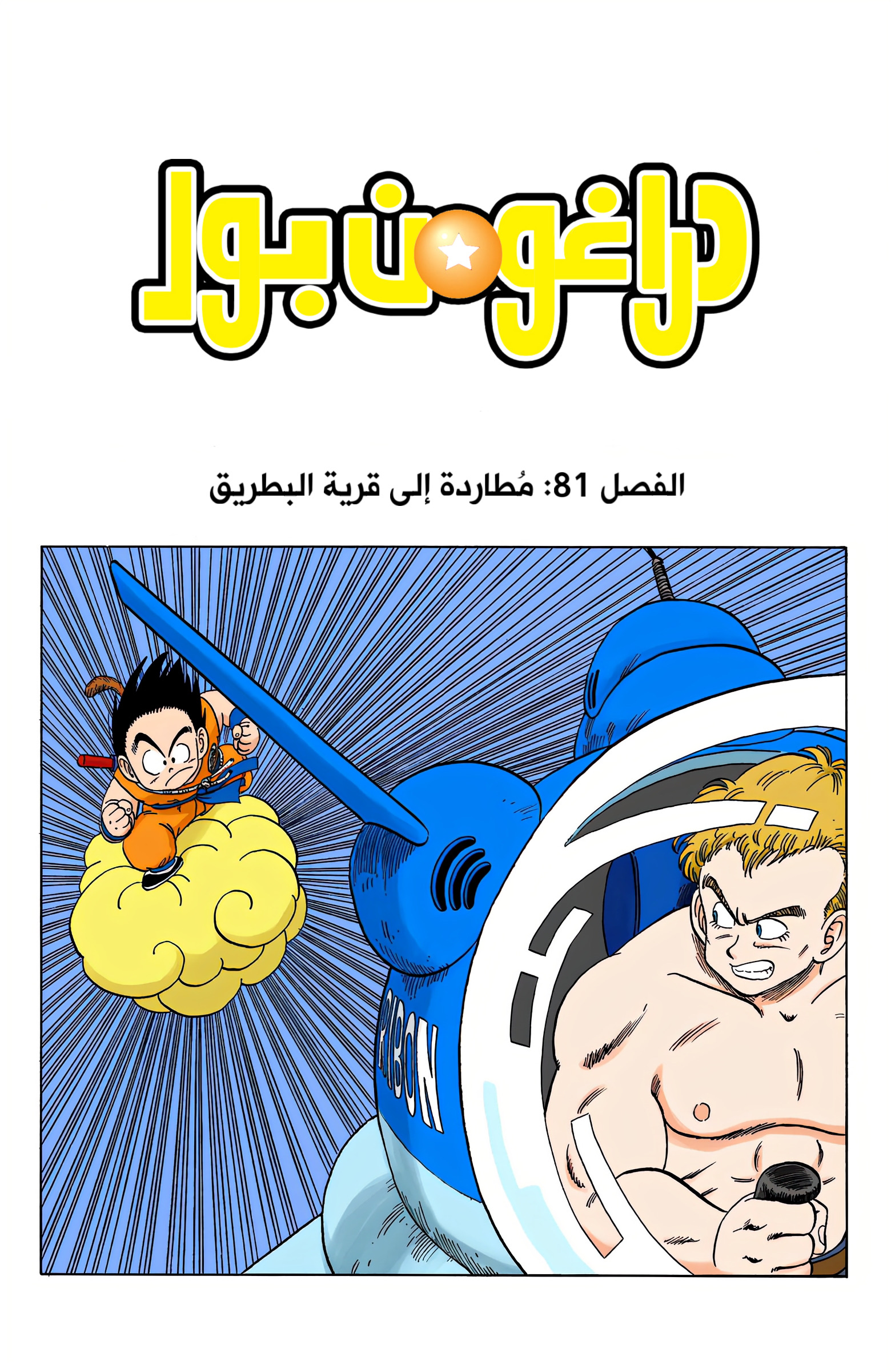 Read Dragon Ball AR Manga Online