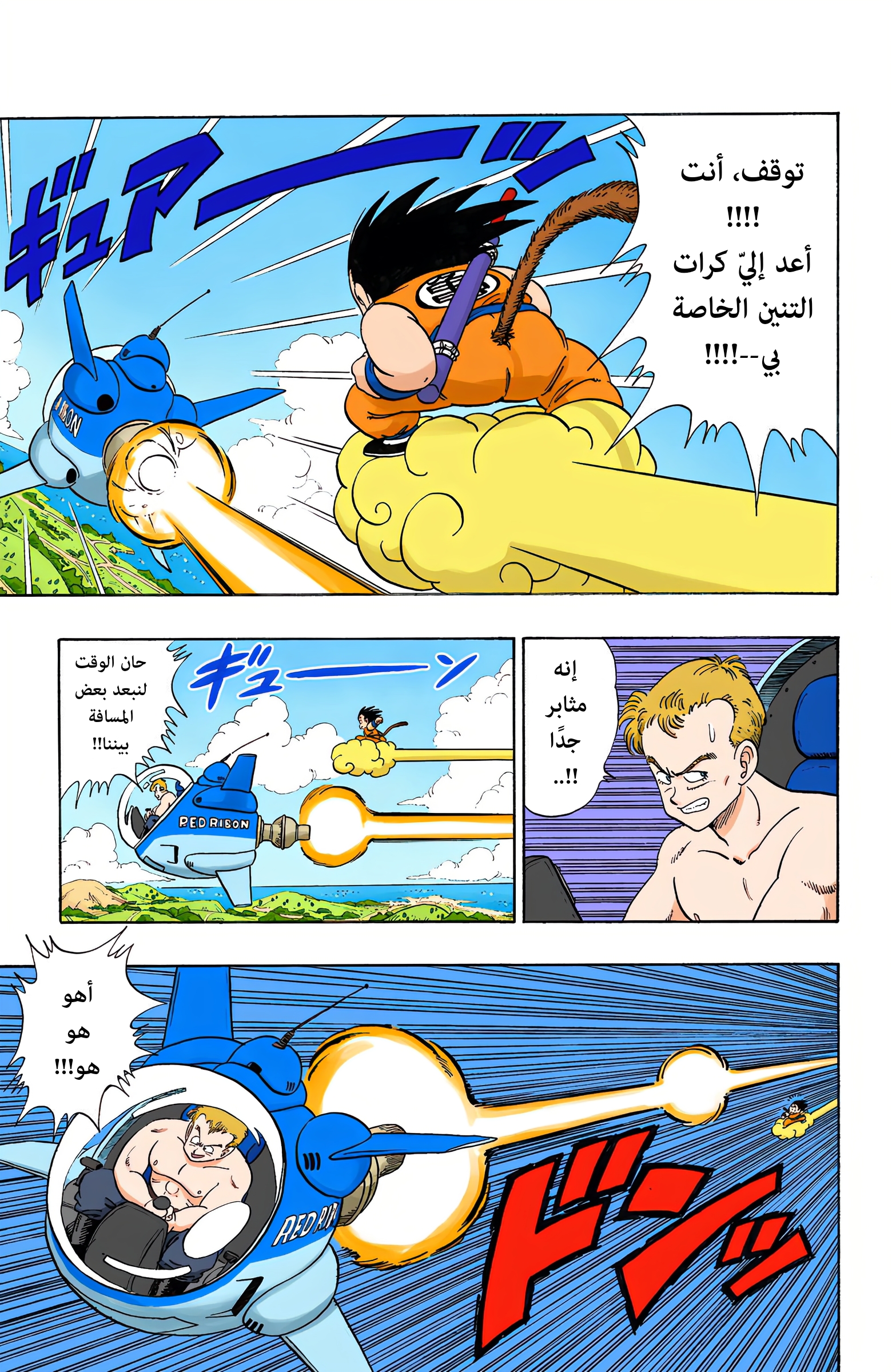 Read Dragon Ball AR Manga Online