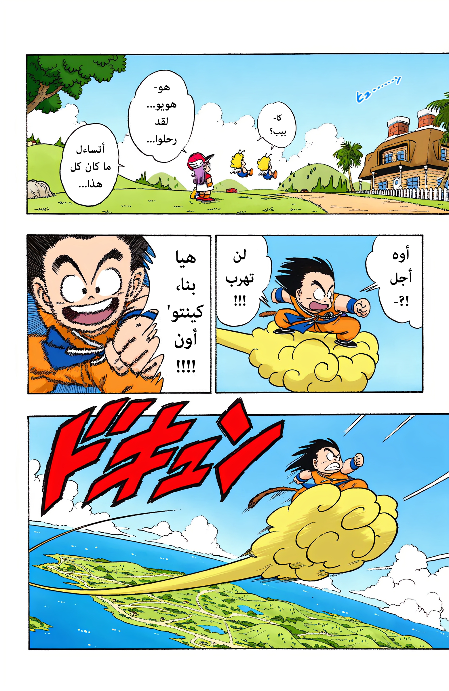Read Dragon Ball AR Manga Online