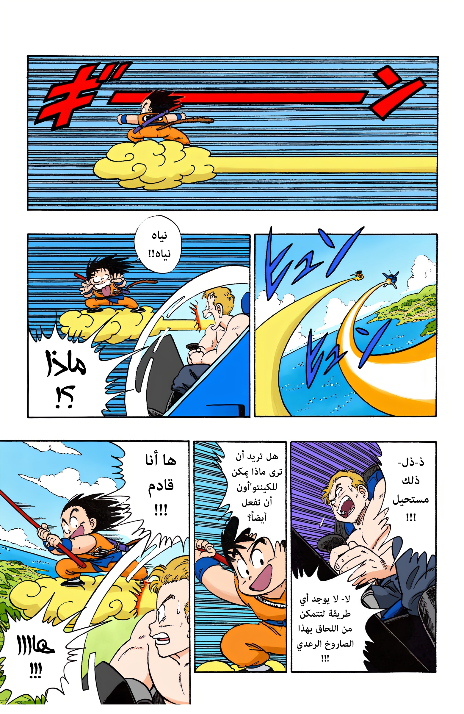 Read Dragon Ball AR Manga Online